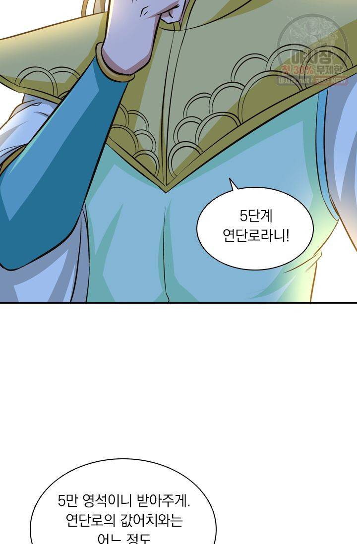 영원지존 142화 8