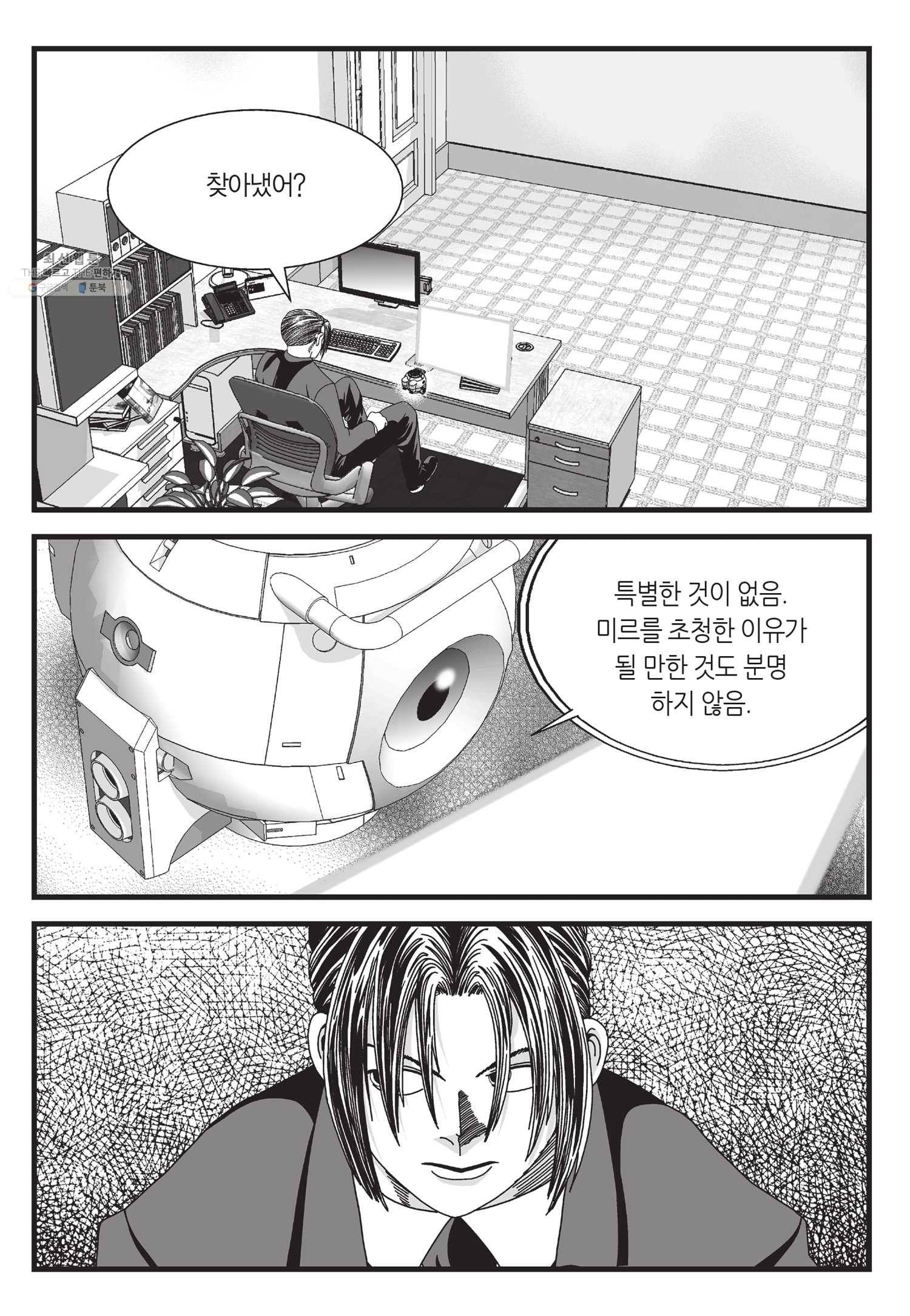 도시정벌 11부 64화 4