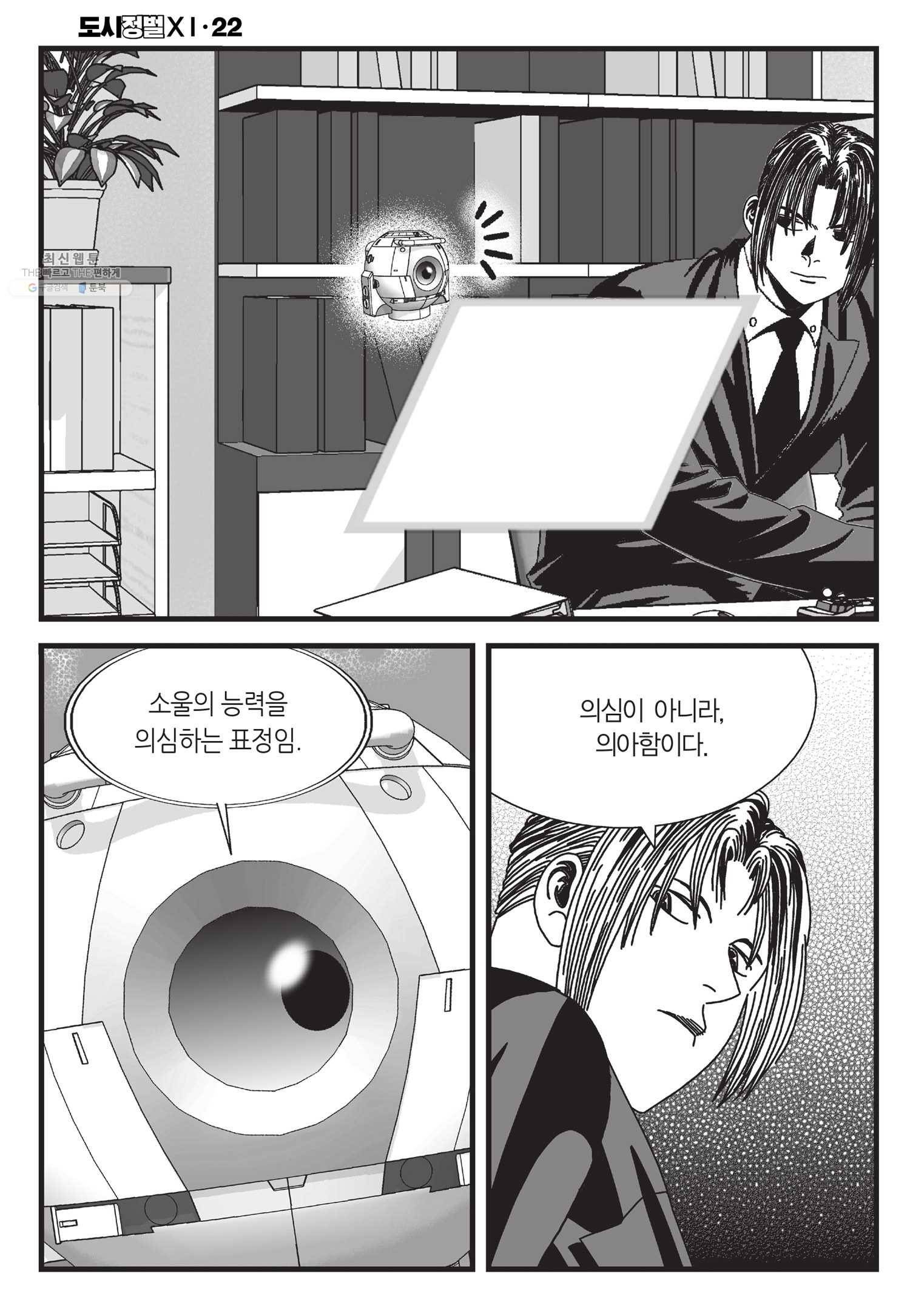 도시정벌 11부 64화 5