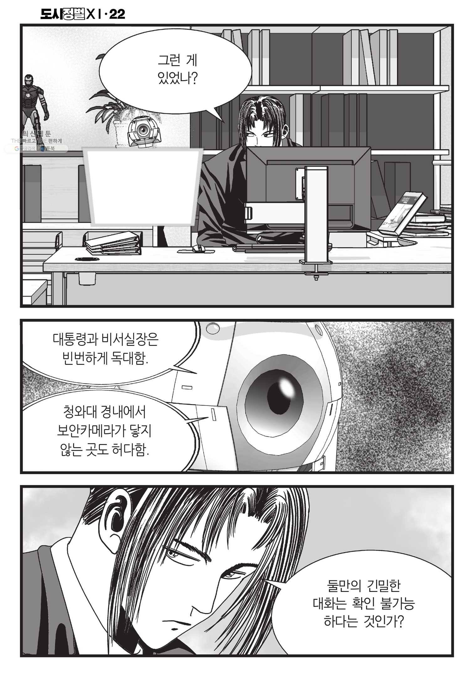도시정벌 11부 64화 7