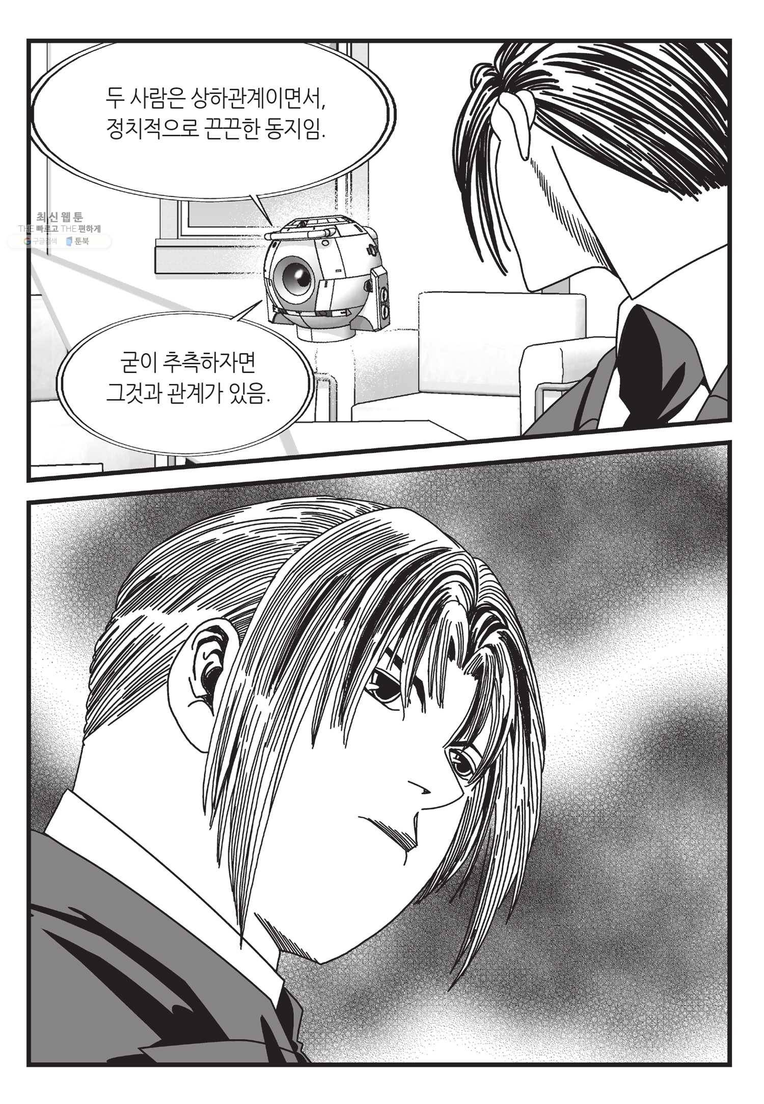도시정벌 11부 64화 8