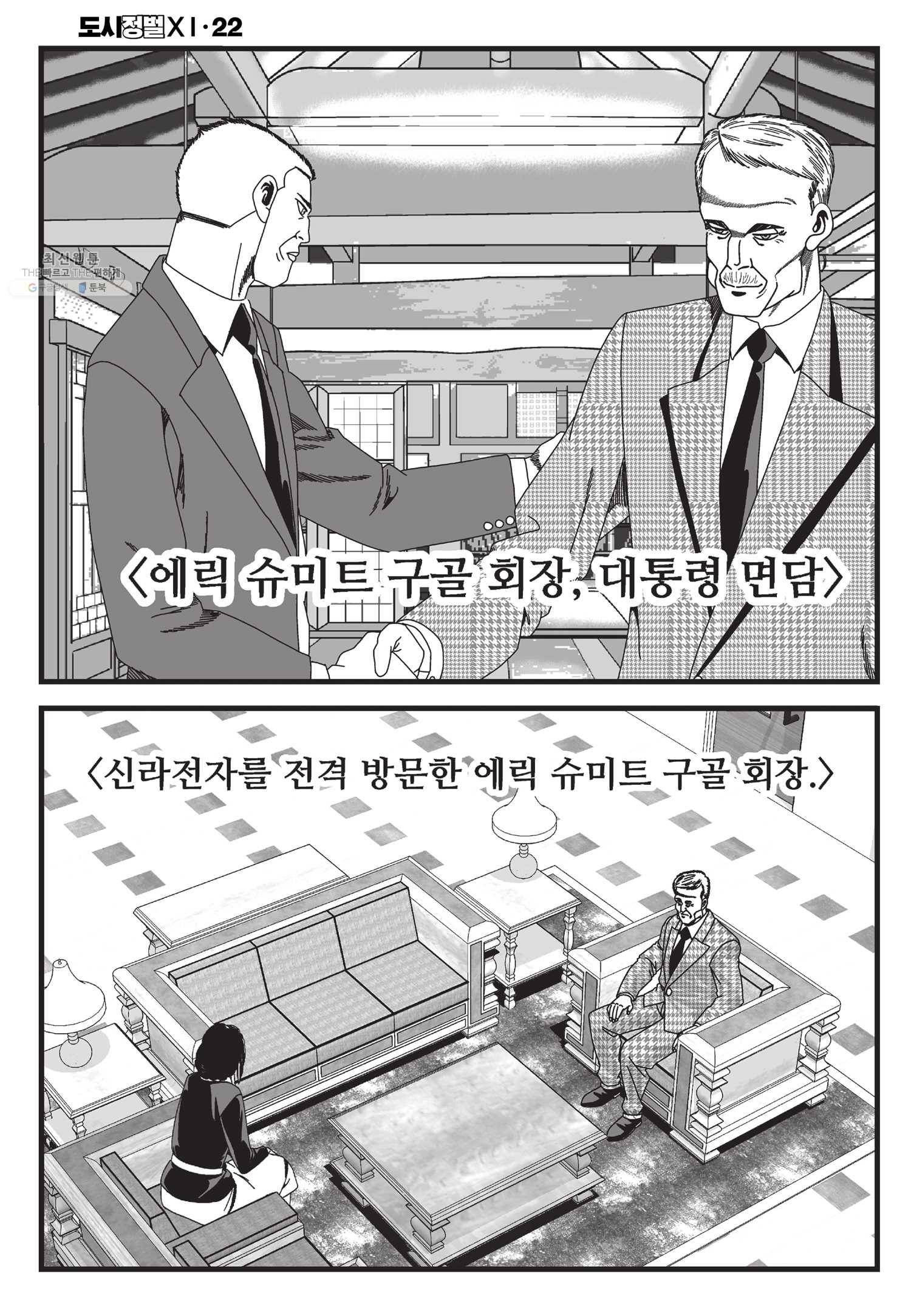 도시정벌 11부 64화 9