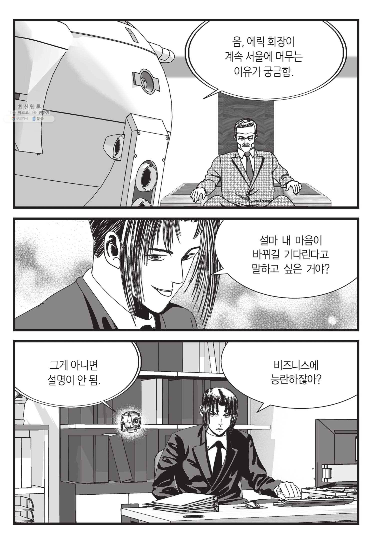 도시정벌 11부 64화 10