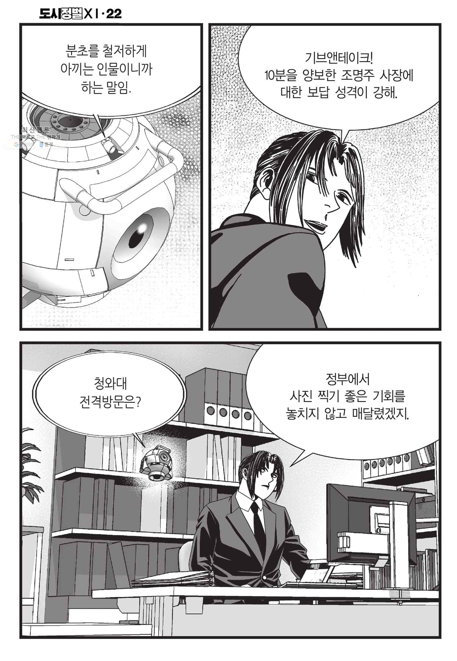 도시정벌 11부 64화 11