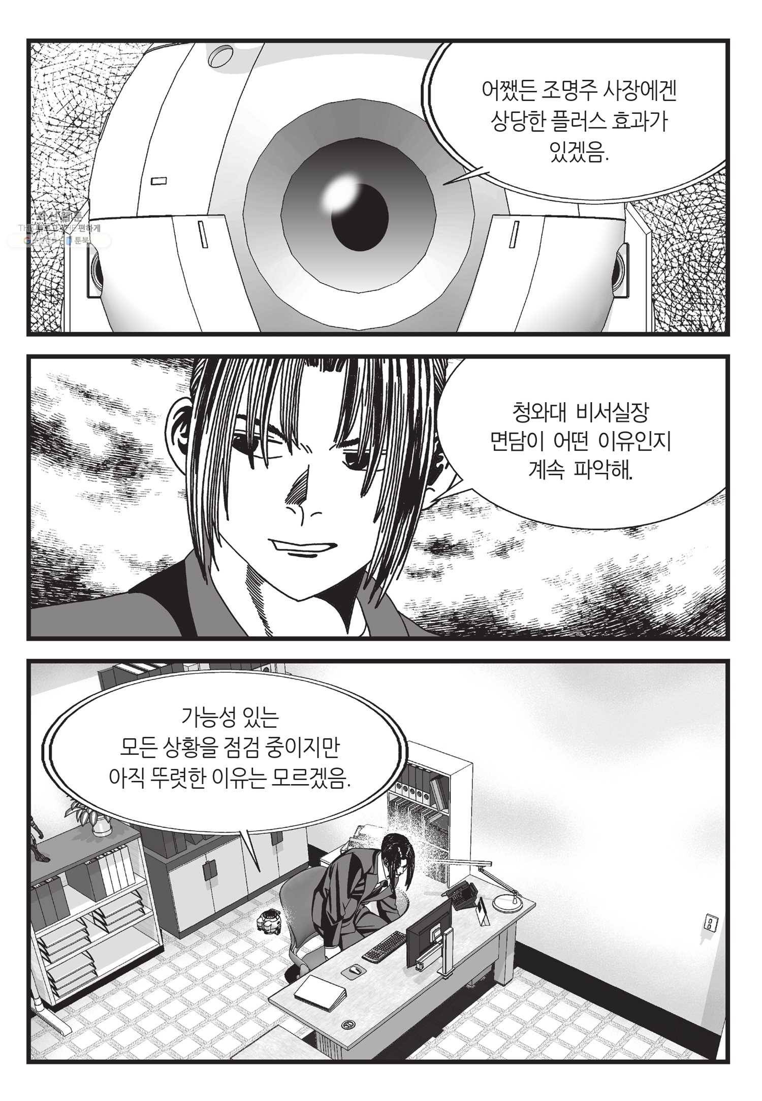 도시정벌 11부 64화 12
