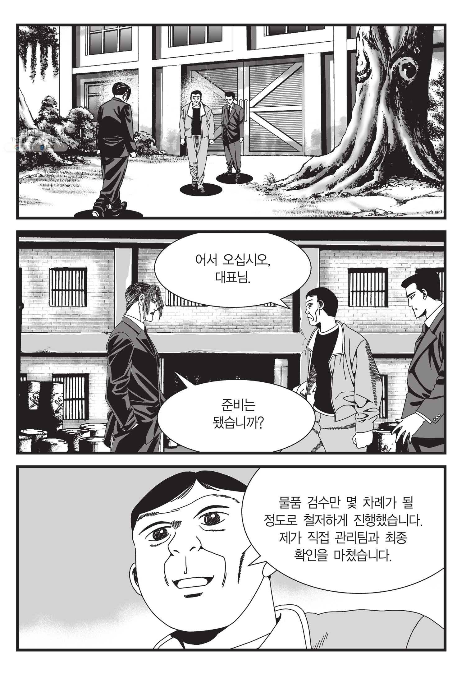 도시정벌 11부 64화 14