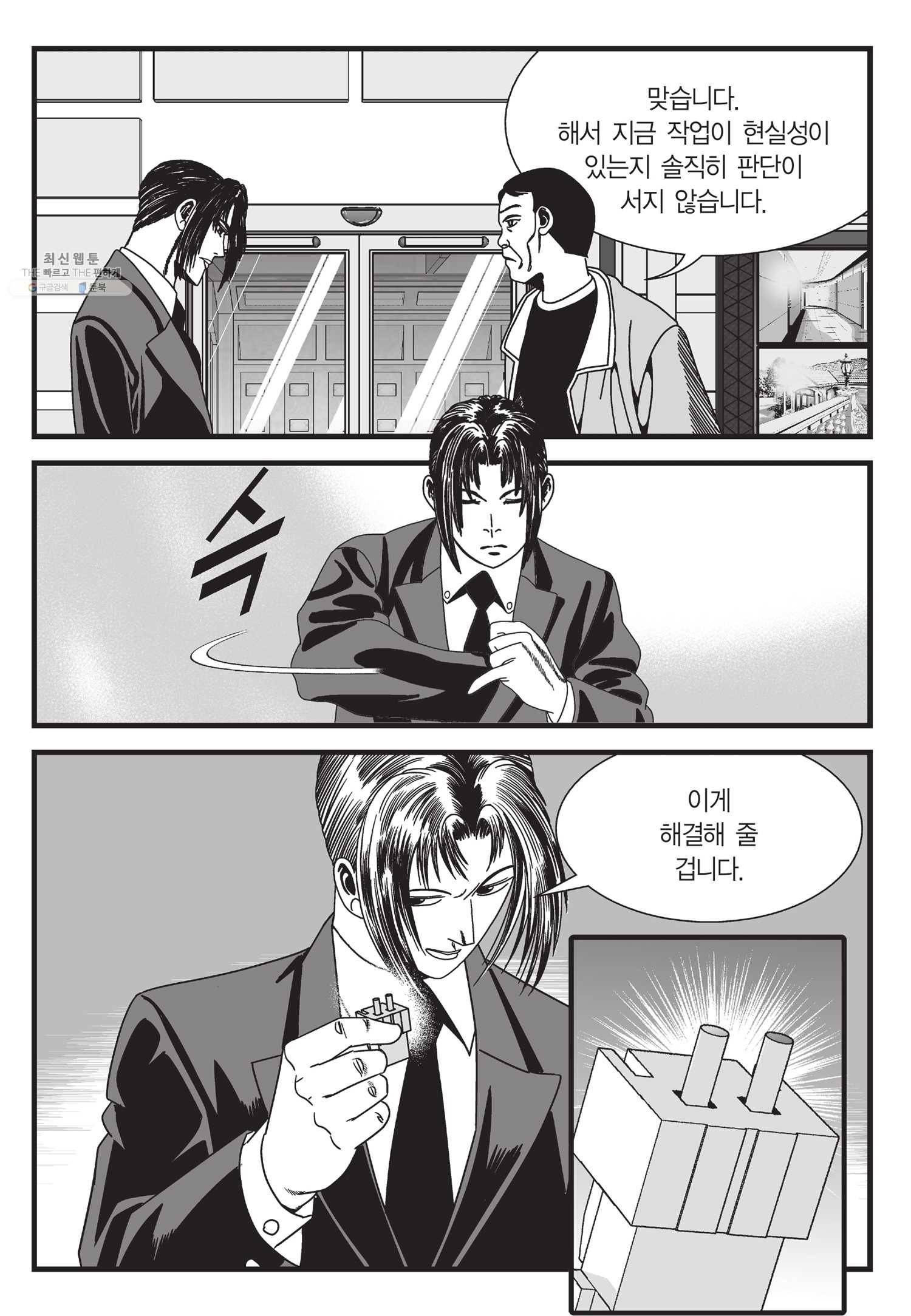 도시정벌 11부 64화 22