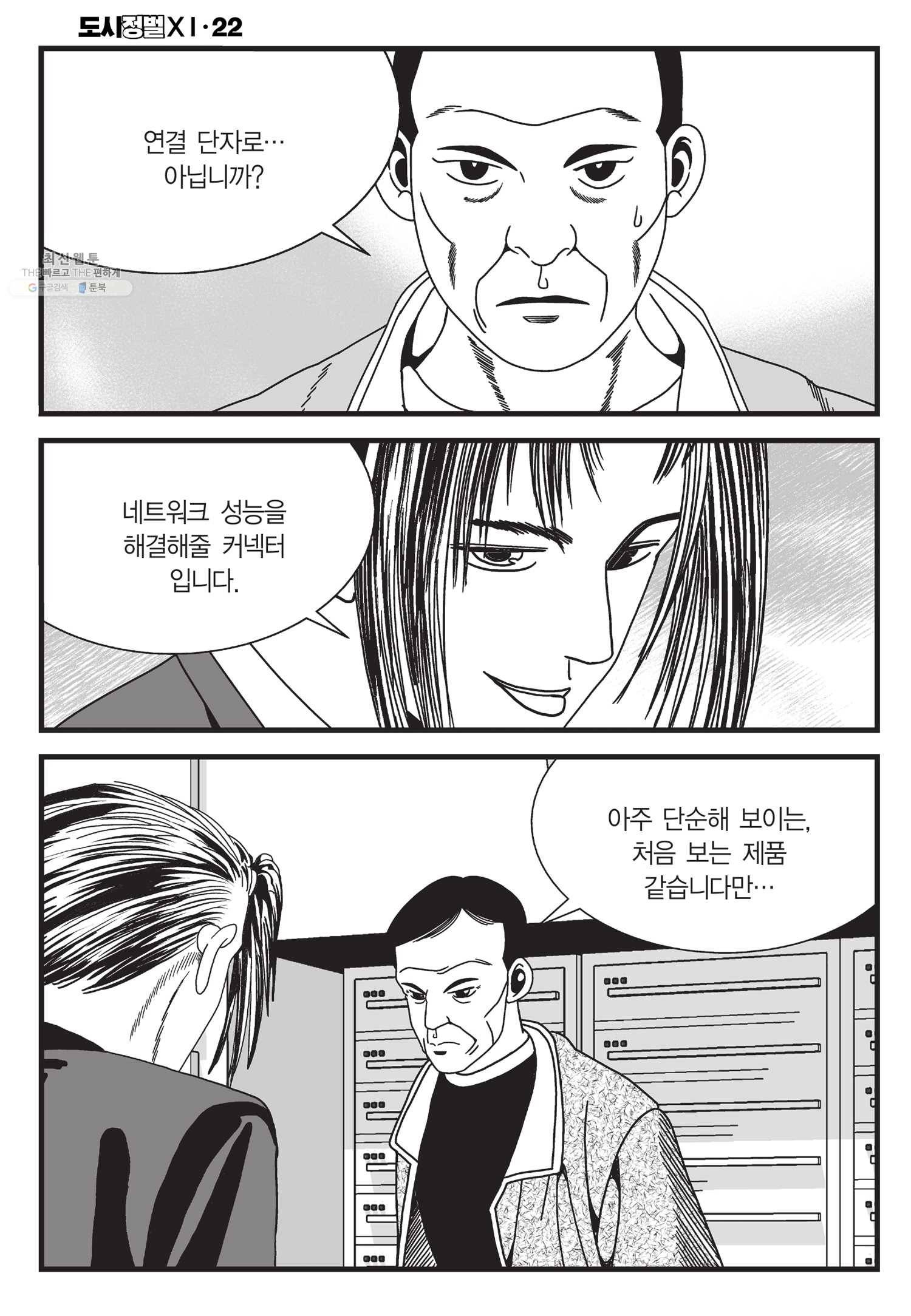 도시정벌 11부 64화 23
