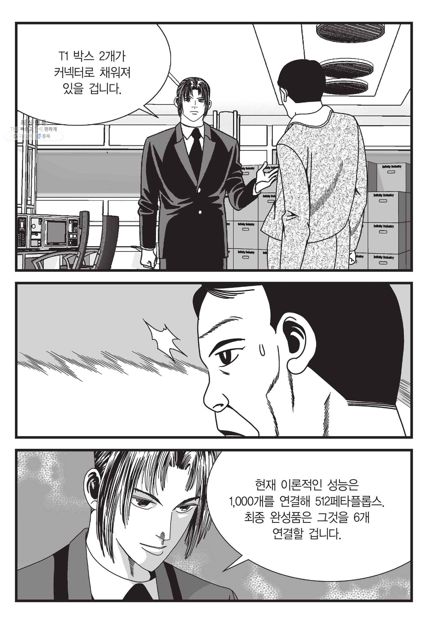 도시정벌 11부 64화 24