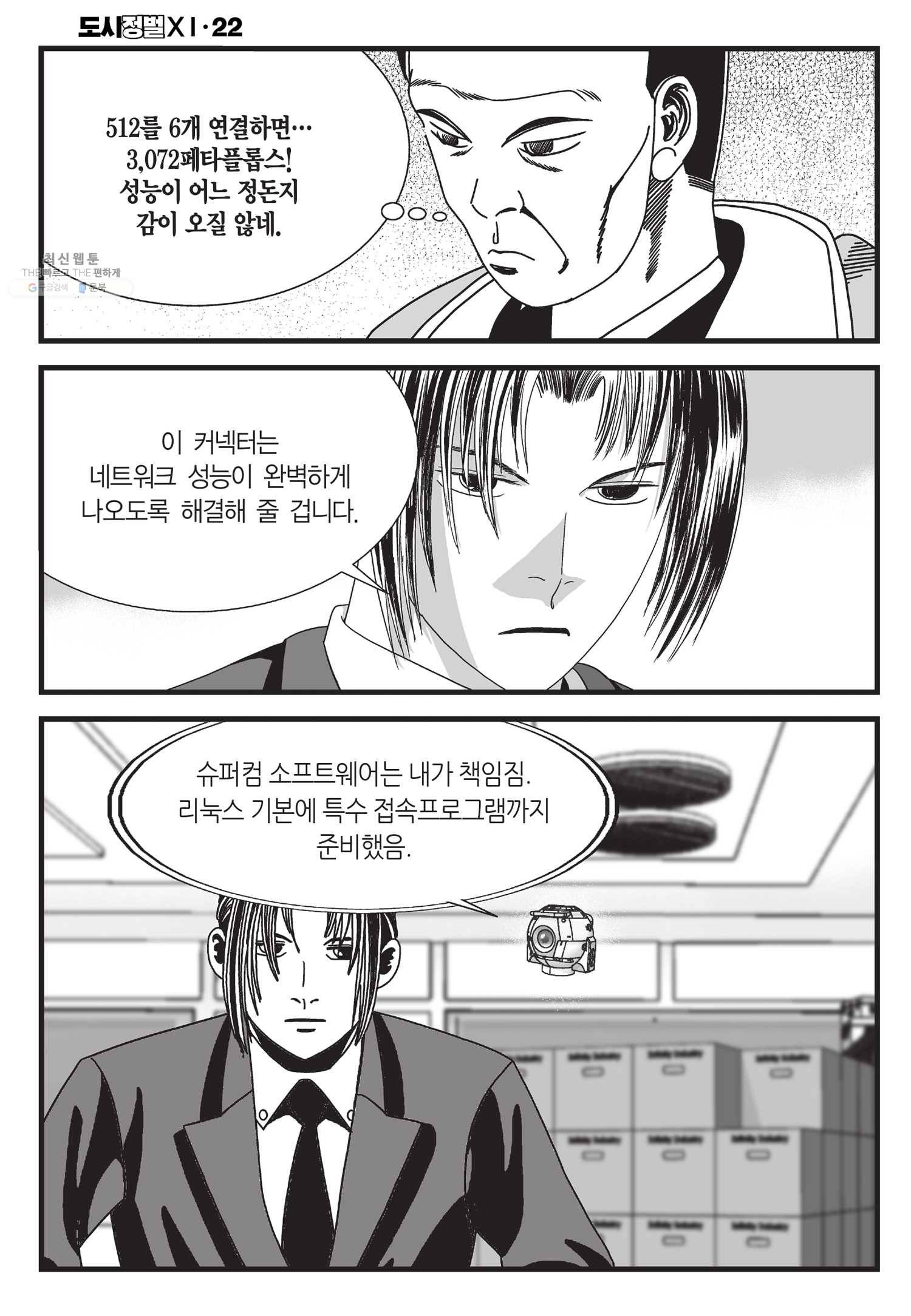 도시정벌 11부 64화 25