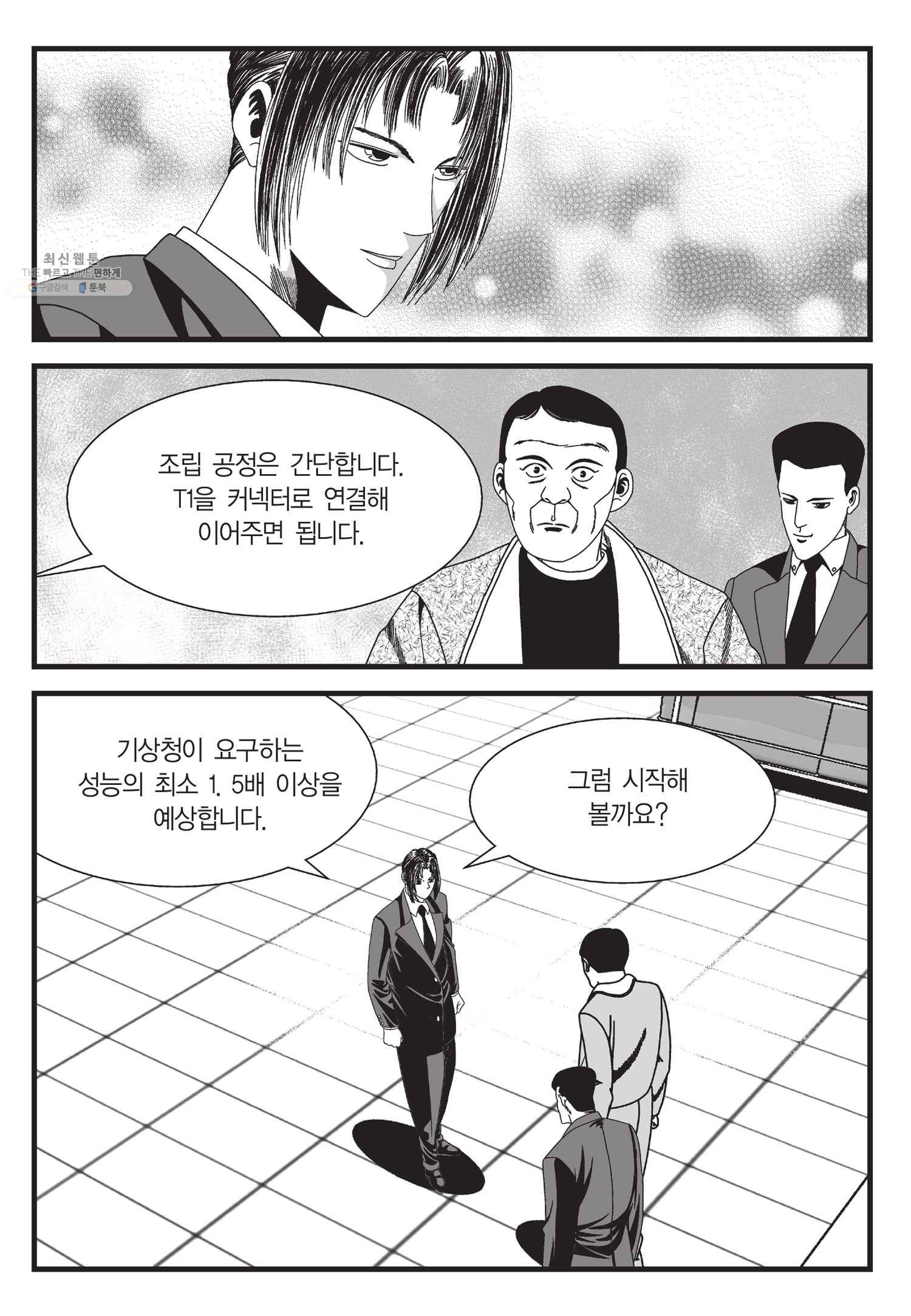 도시정벌 11부 64화 26