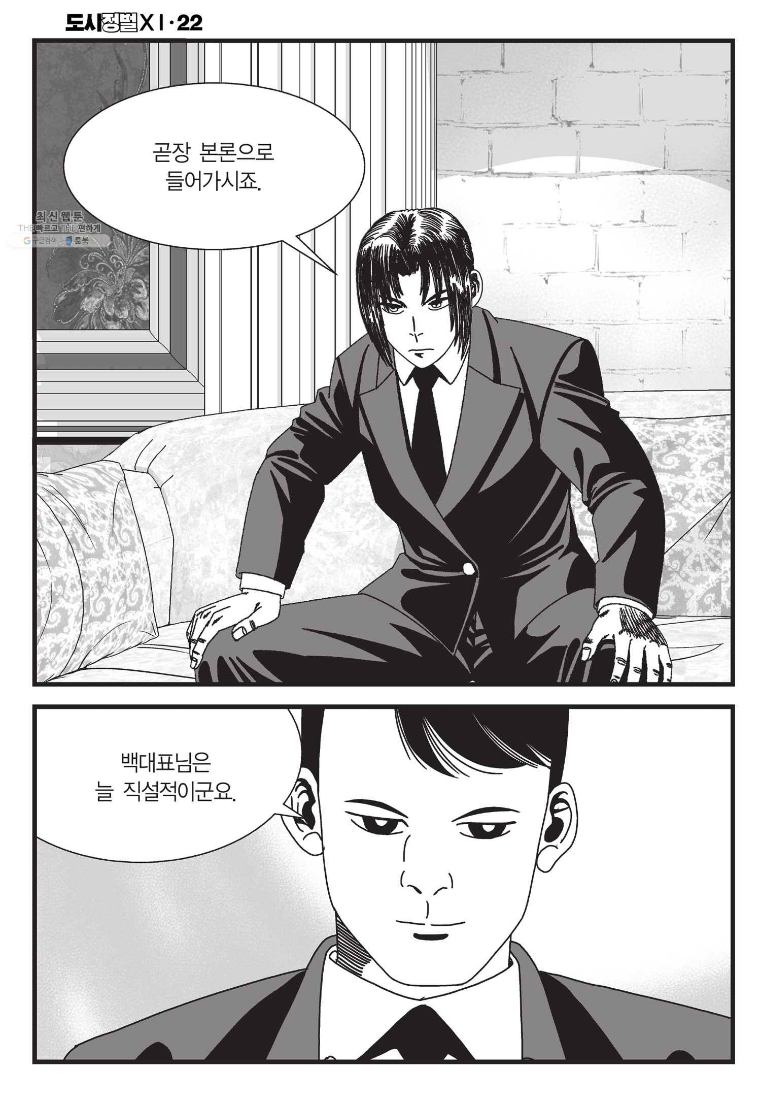 도시정벌 11부 64화 29