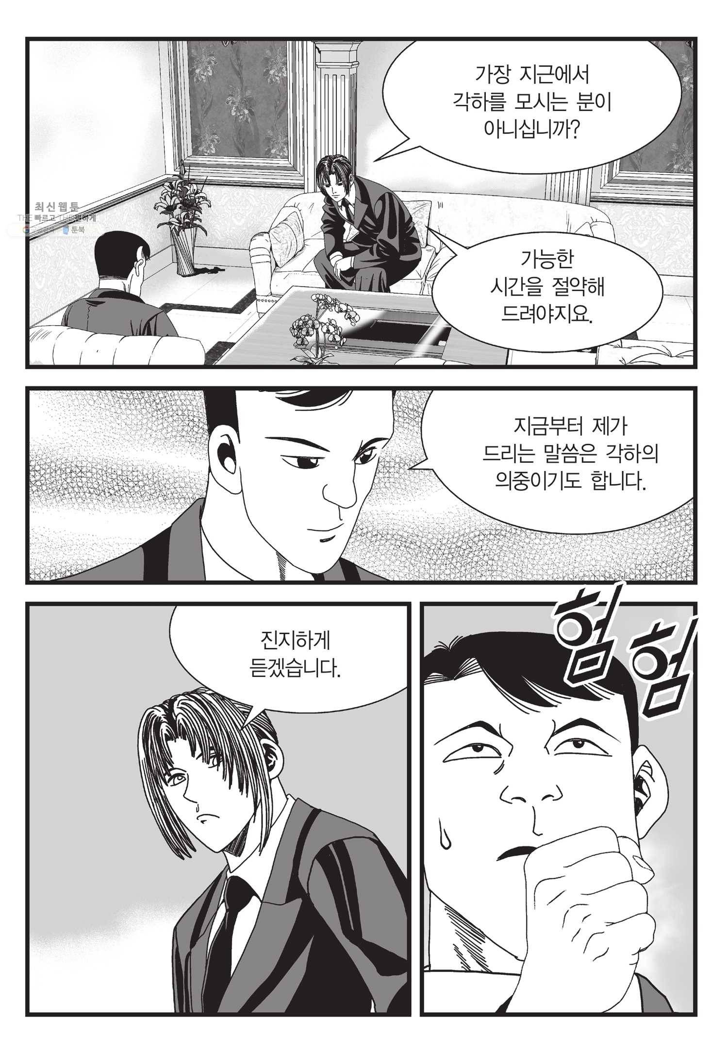 도시정벌 11부 64화 30