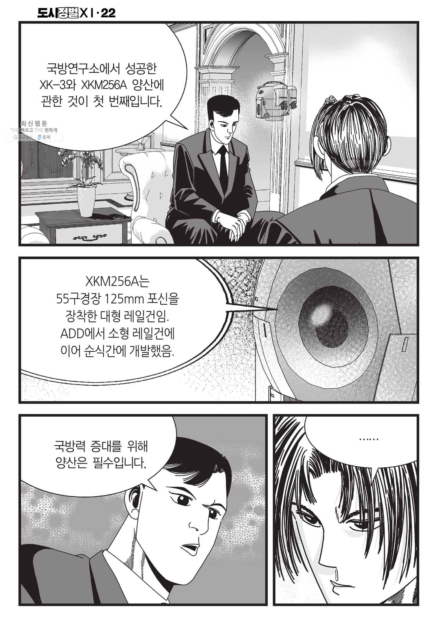 도시정벌 11부 64화 31