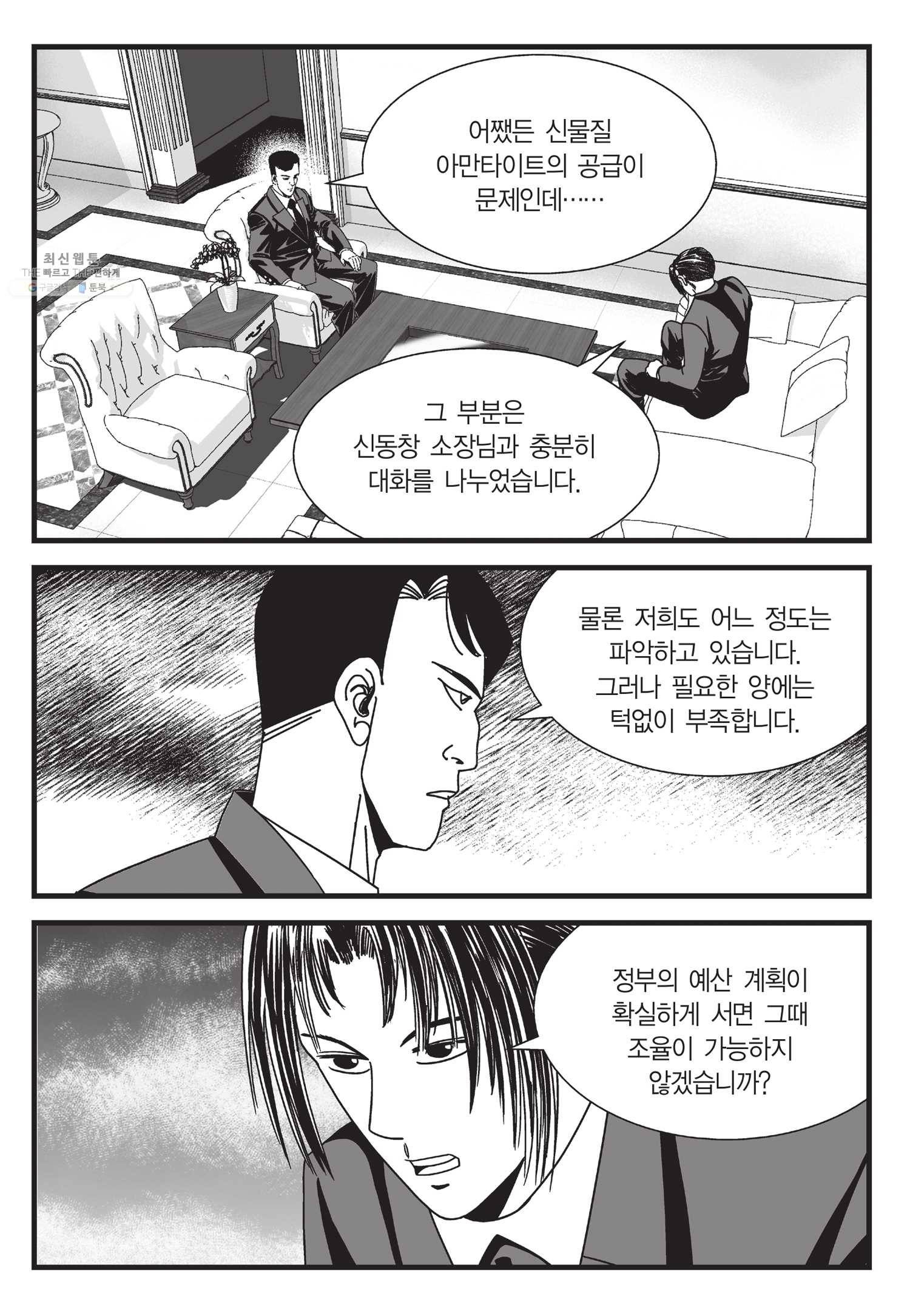 도시정벌 11부 64화 32