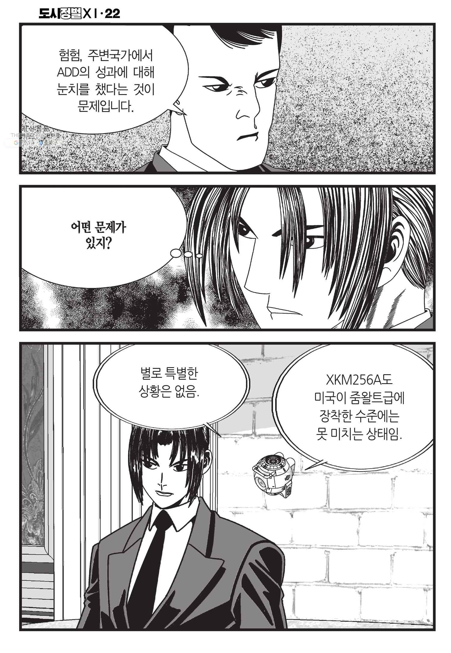 도시정벌 11부 64화 33