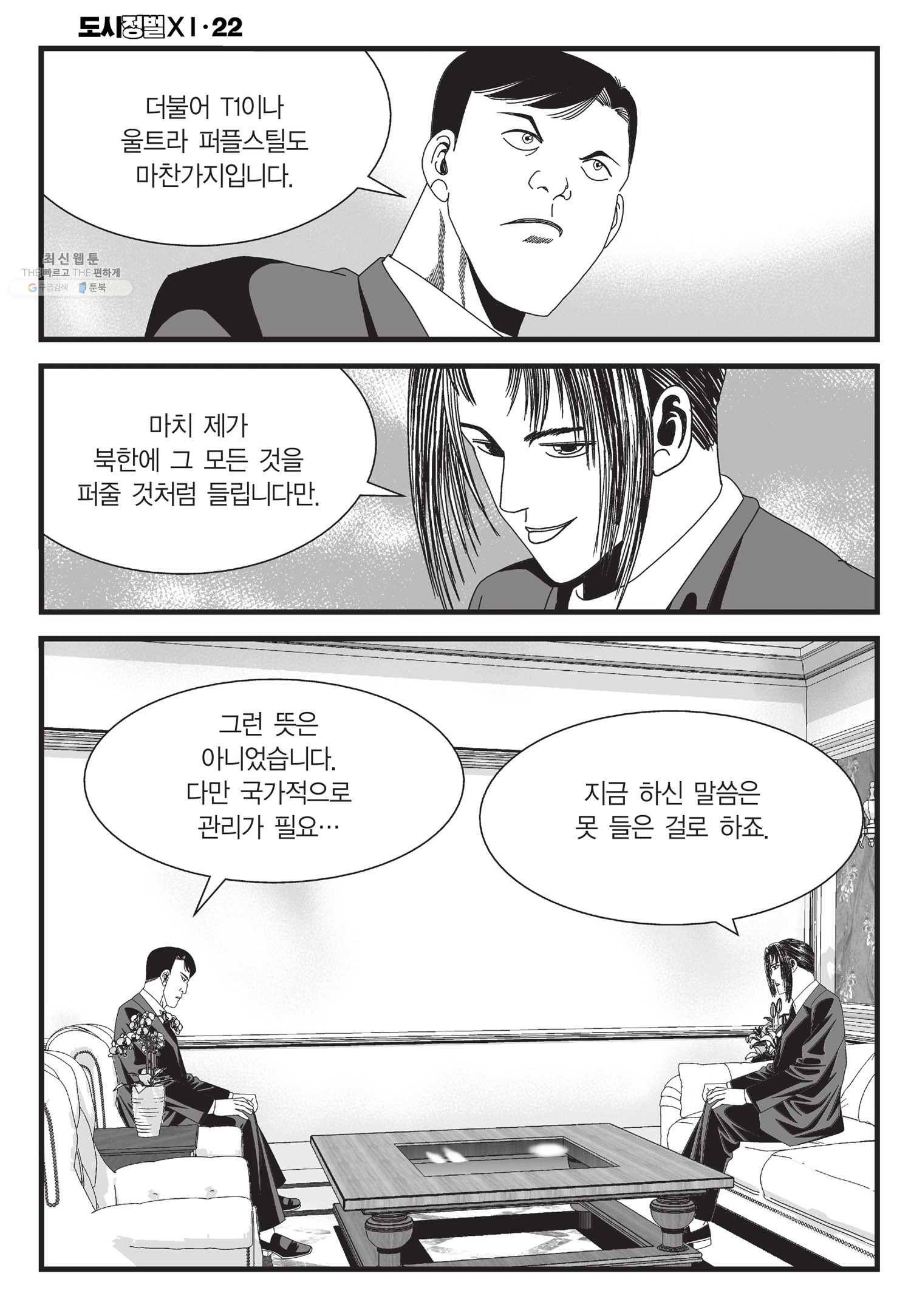 도시정벌 11부 64화 35