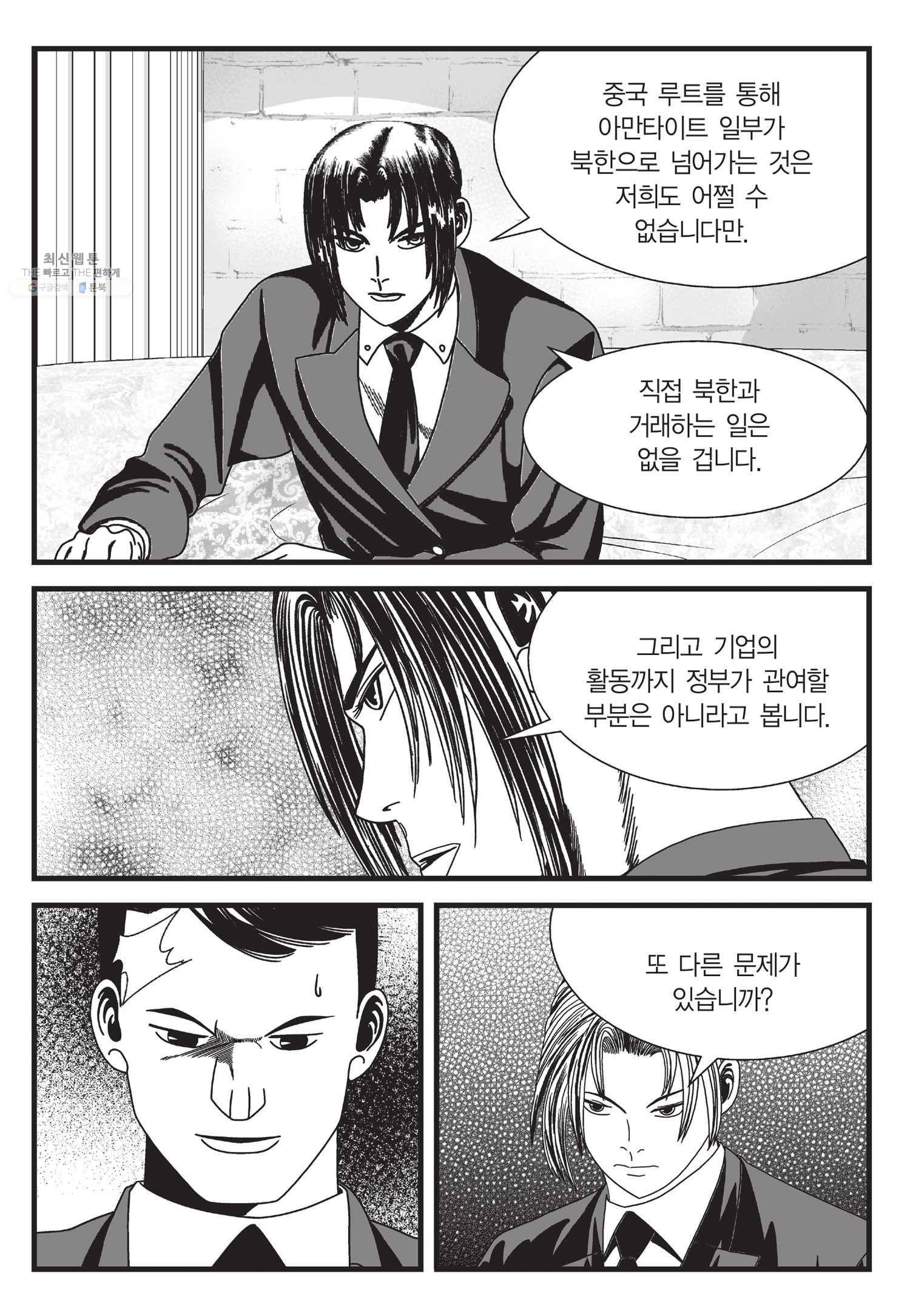 도시정벌 11부 64화 36