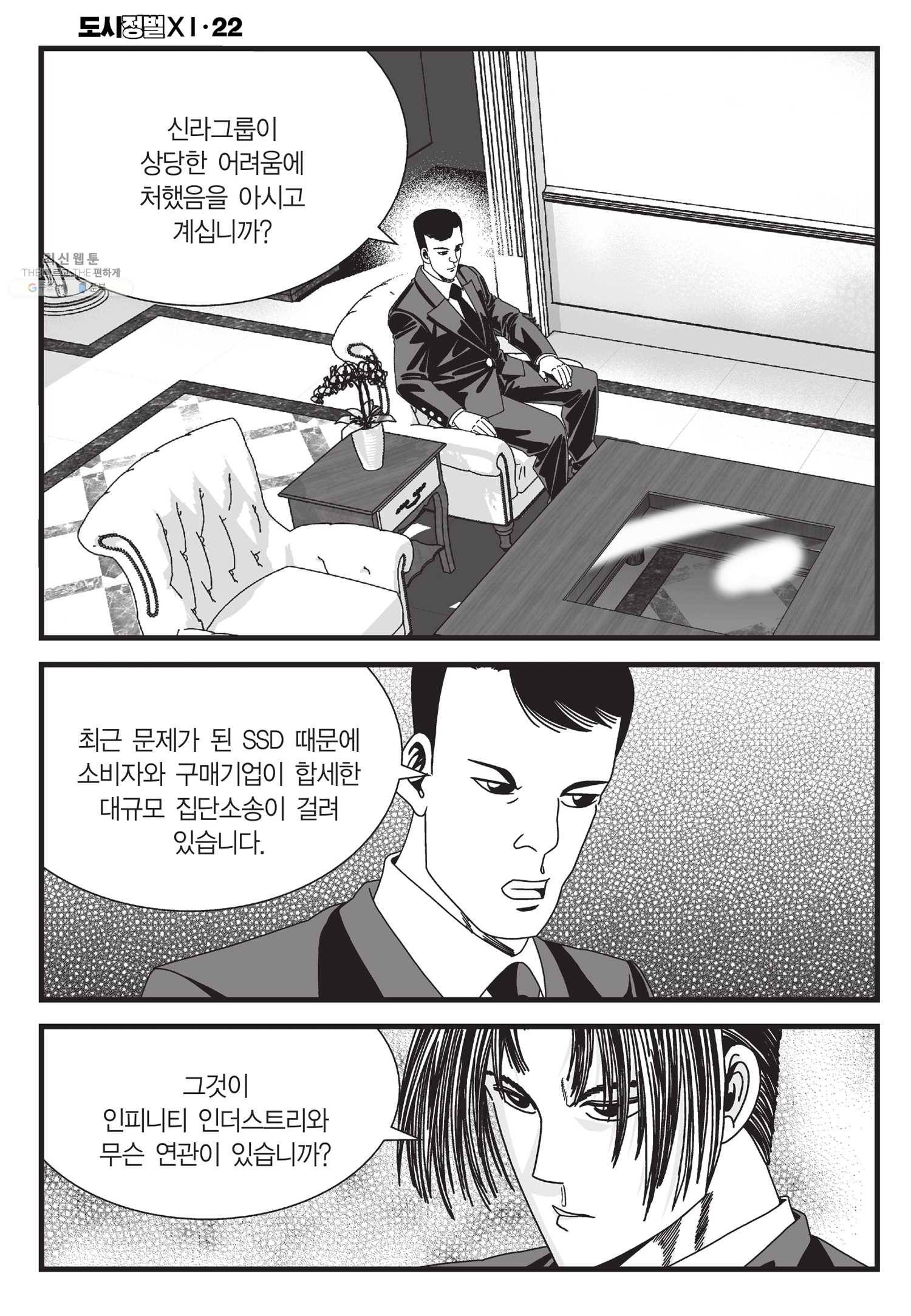 도시정벌 11부 64화 37