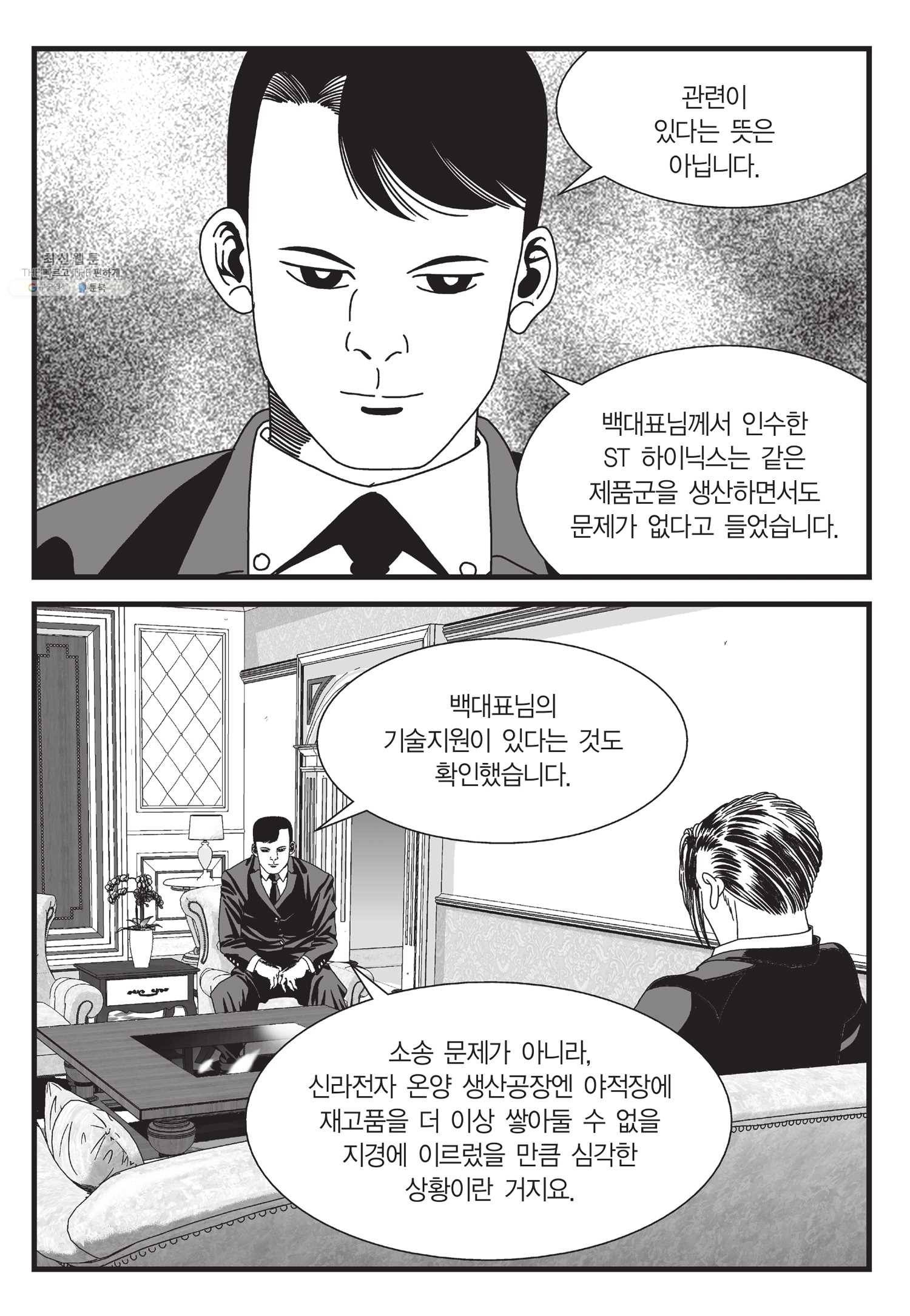 도시정벌 11부 64화 38