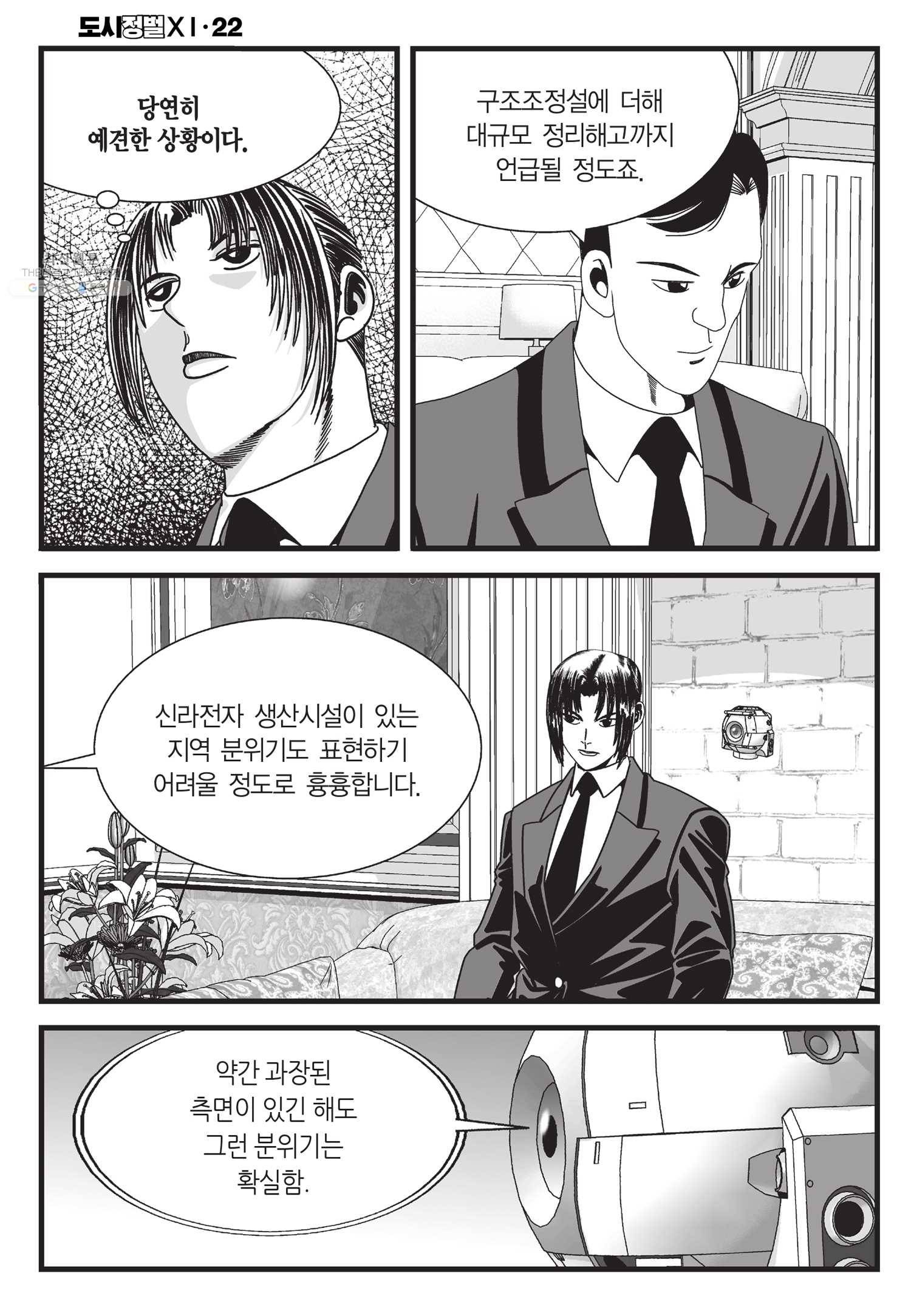 도시정벌 11부 64화 39
