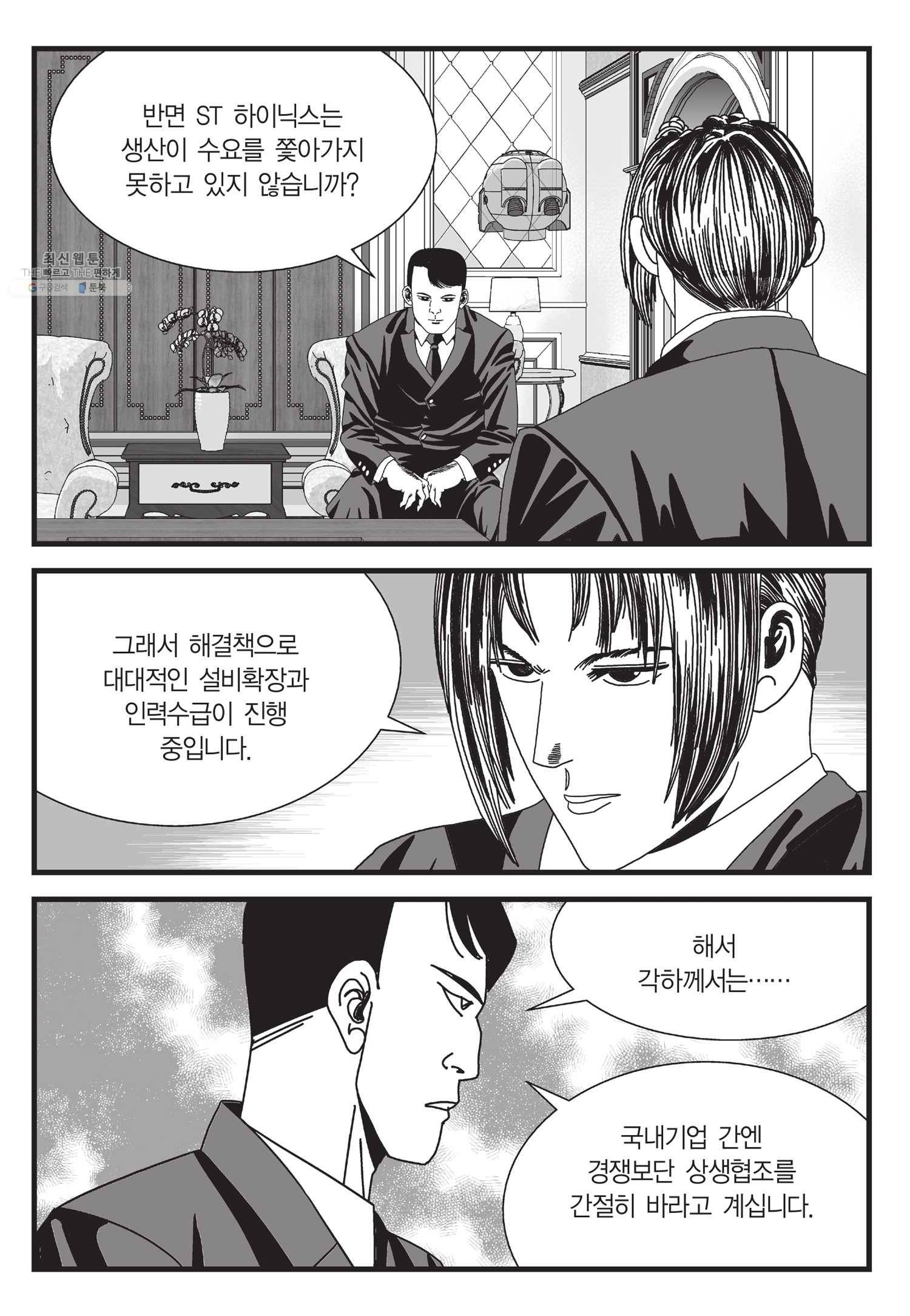 도시정벌 11부 64화 40