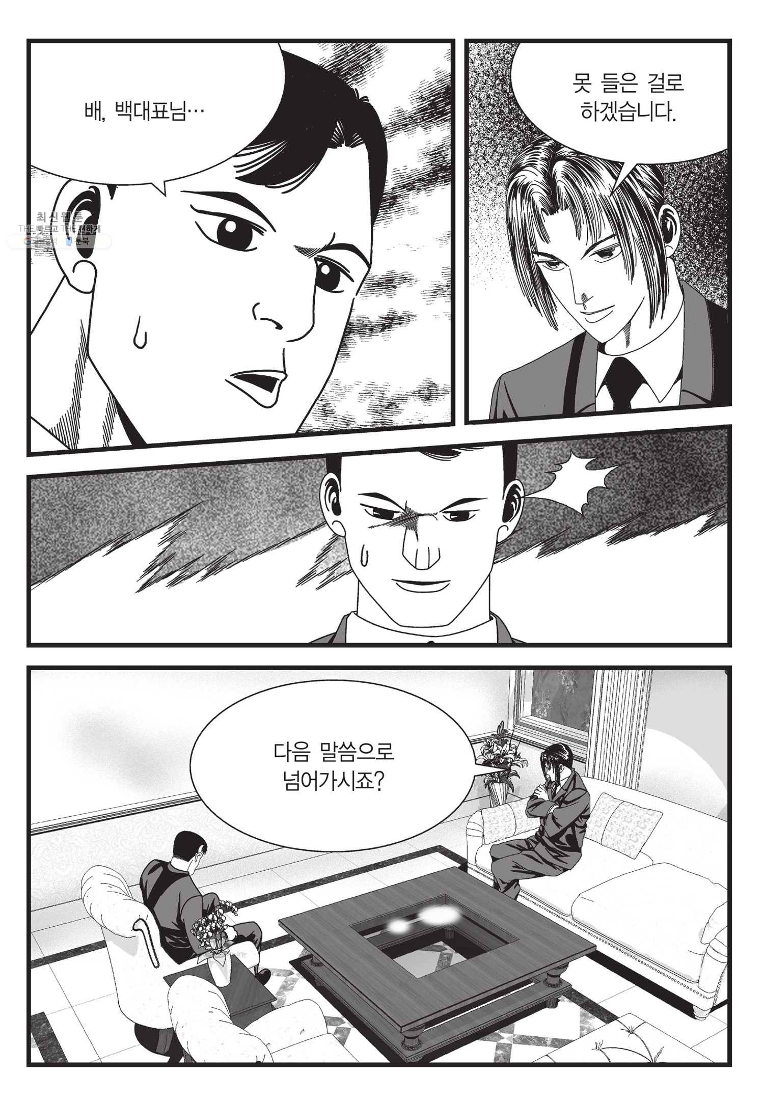 도시정벌 11부 64화 42