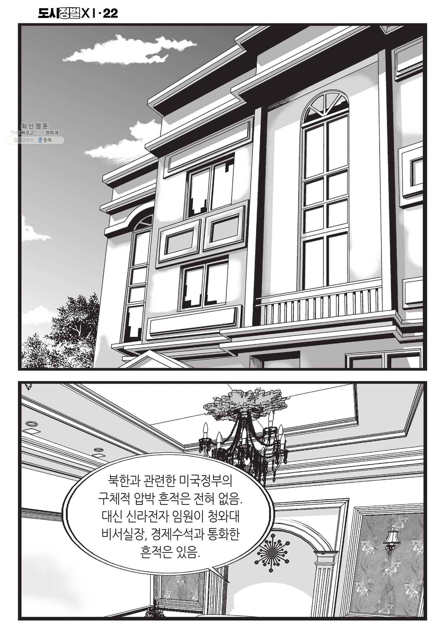 도시정벌 11부 64화 43