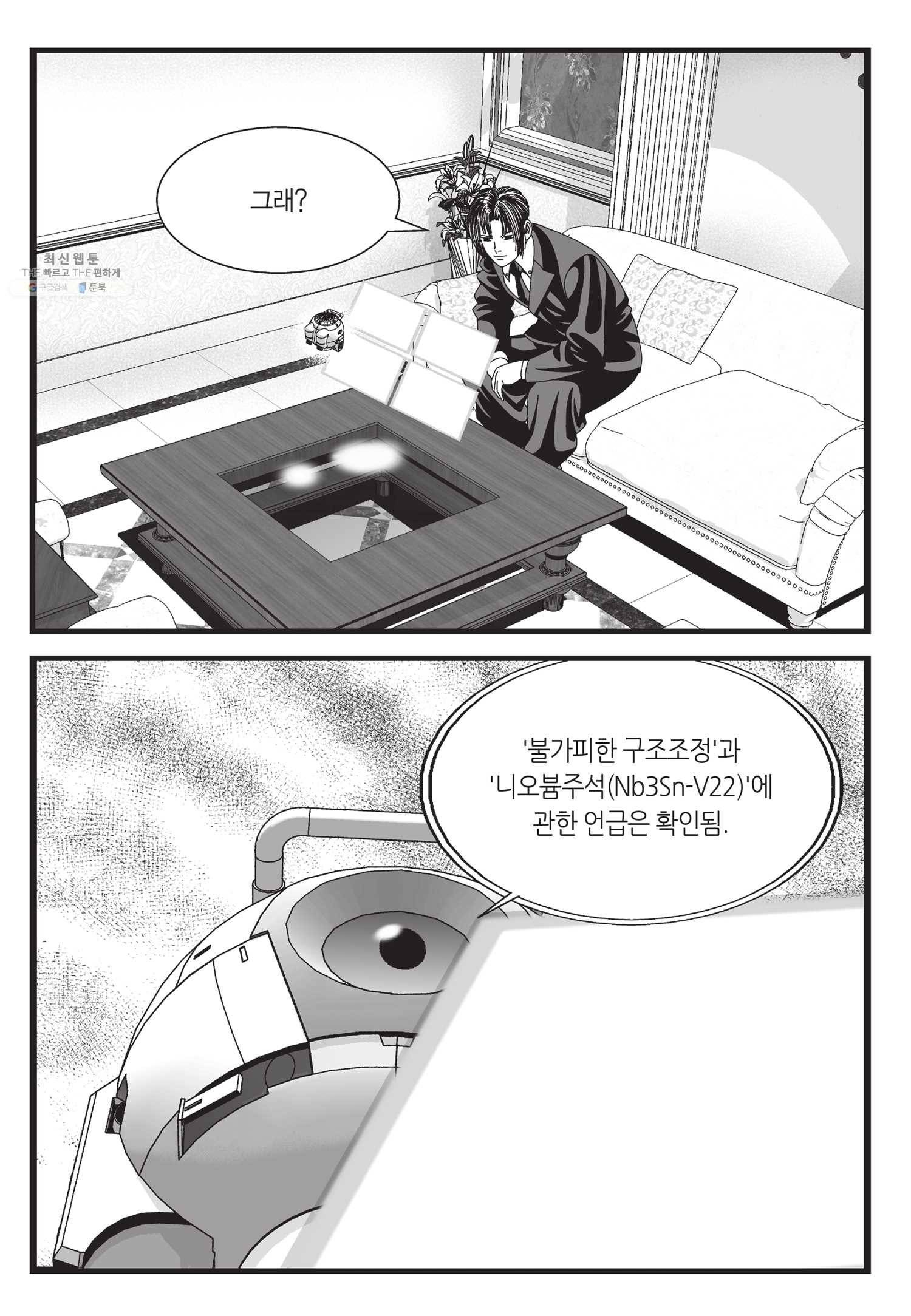 도시정벌 11부 64화 44