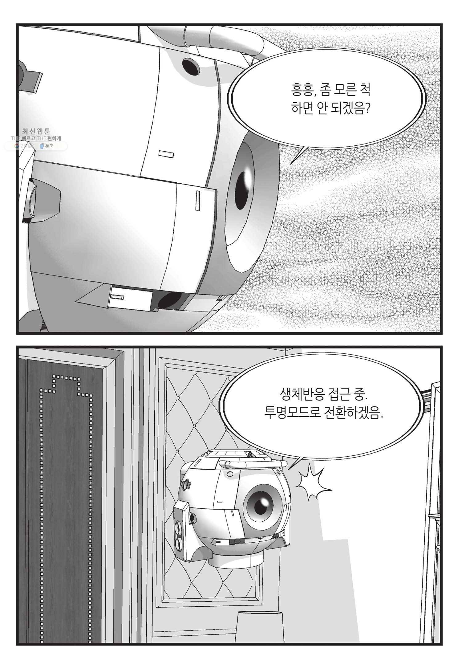 도시정벌 11부 64화 46