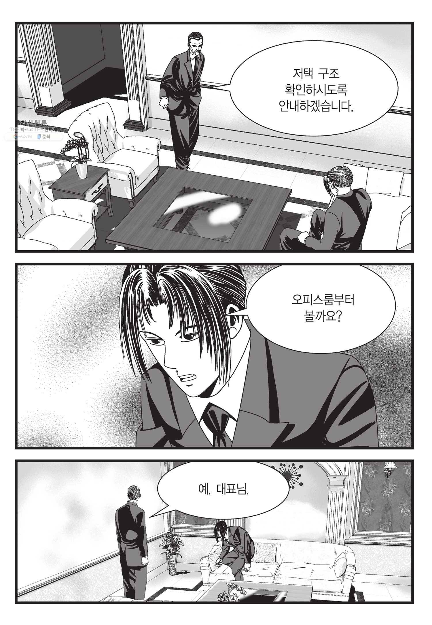 도시정벌 11부 64화 48