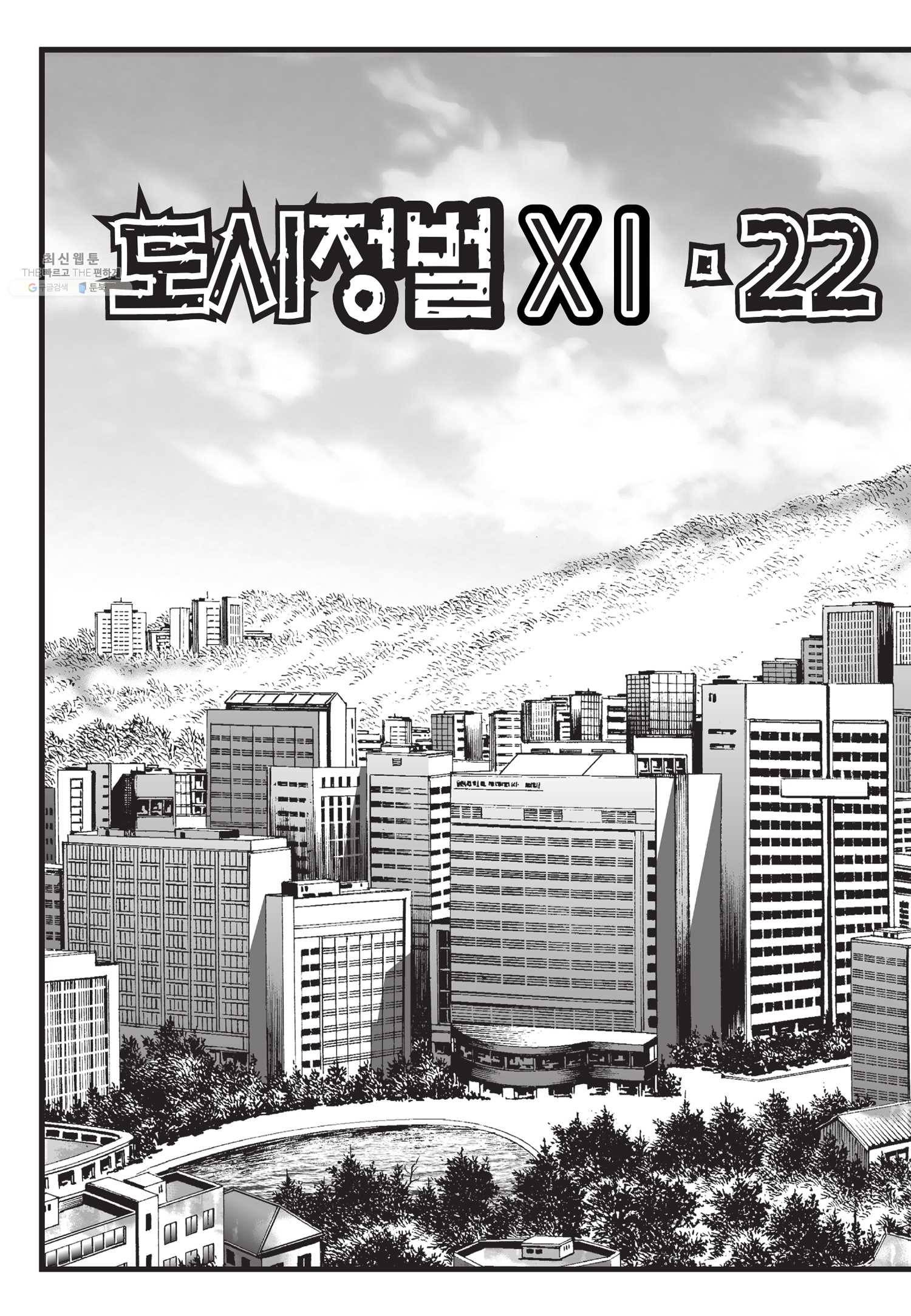 도시정벌 11부 64화 49
