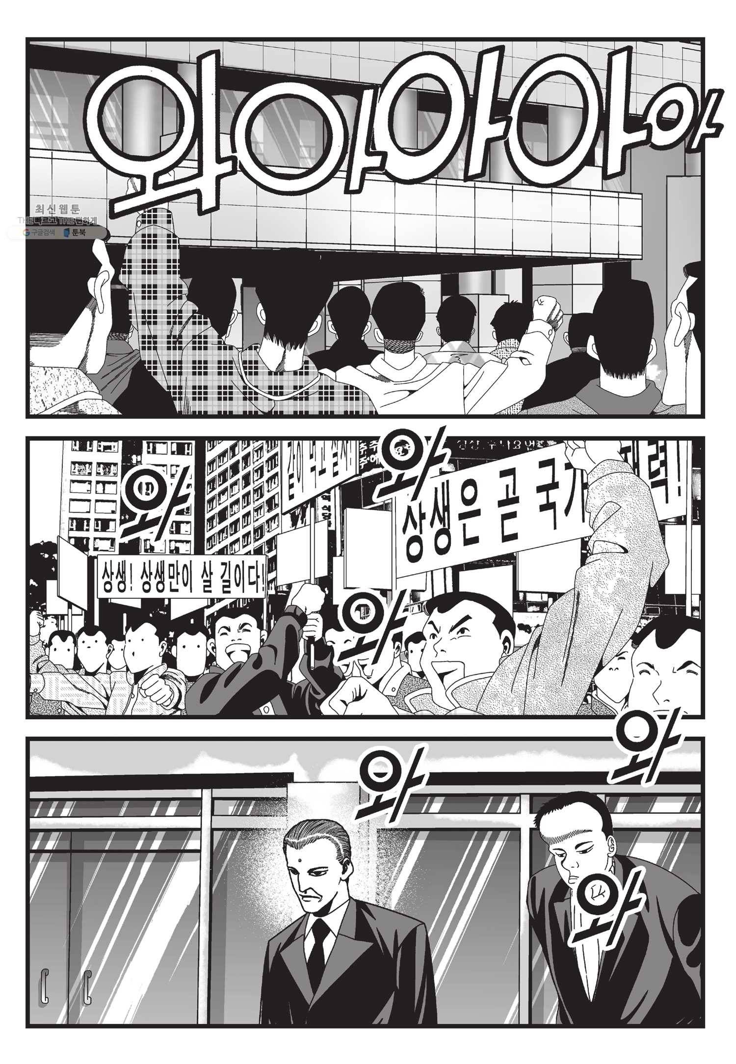 도시정벌 11부 64화 52