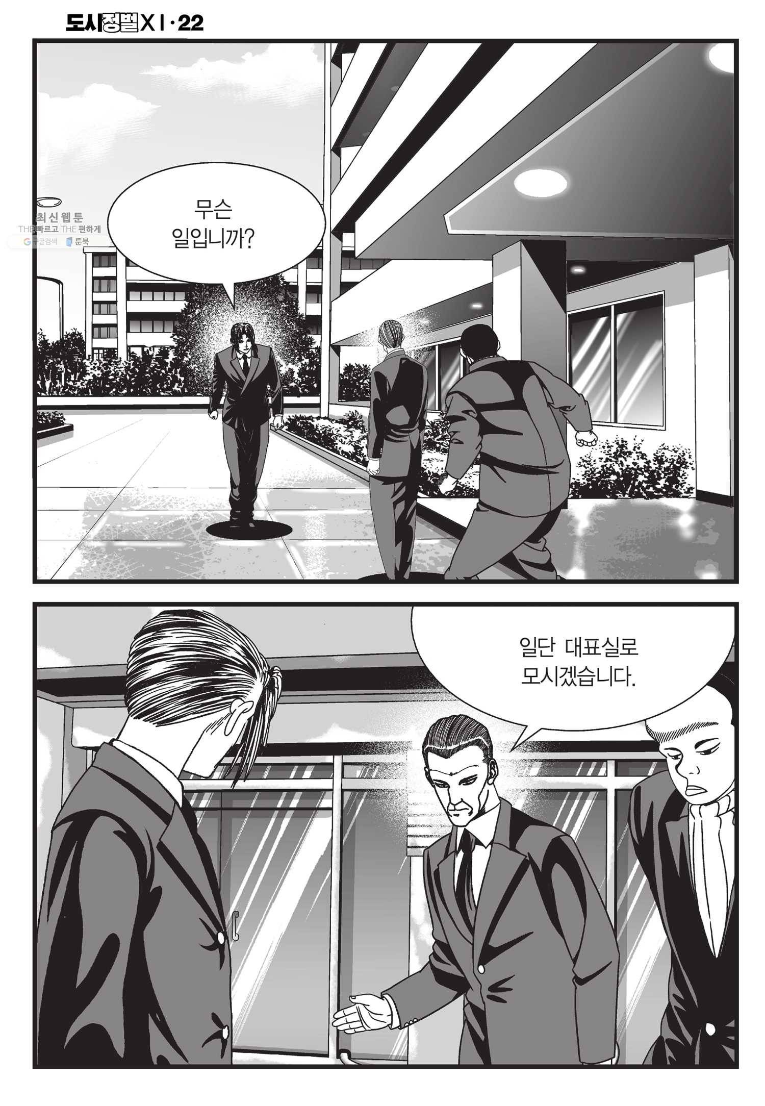 도시정벌 11부 64화 53