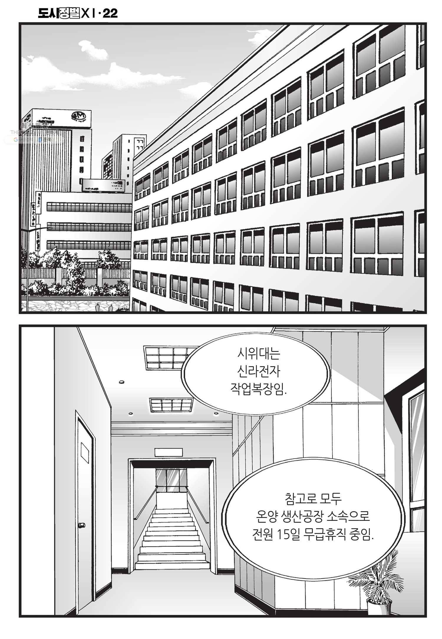 도시정벌 11부 64화 55