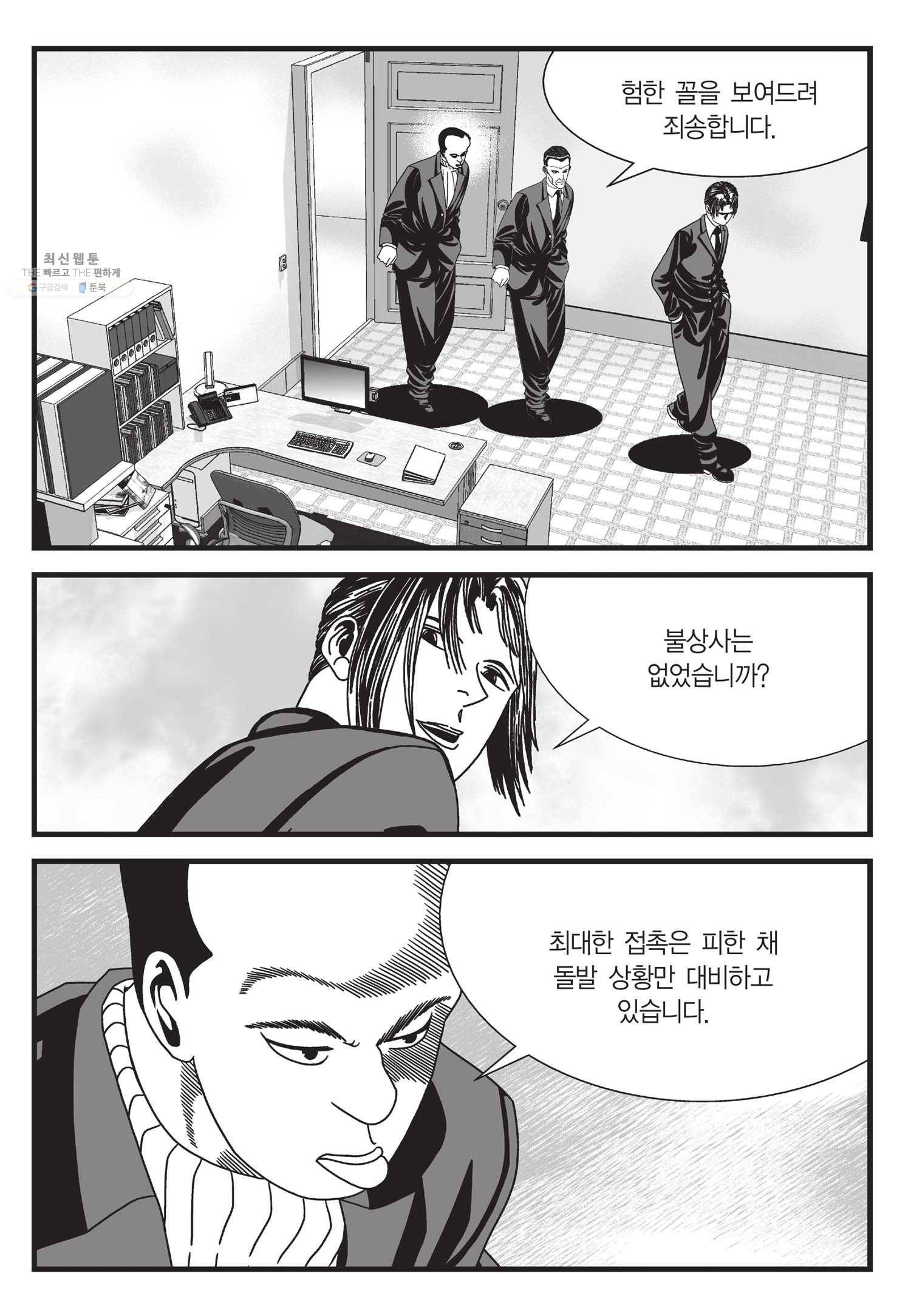 도시정벌 11부 64화 56