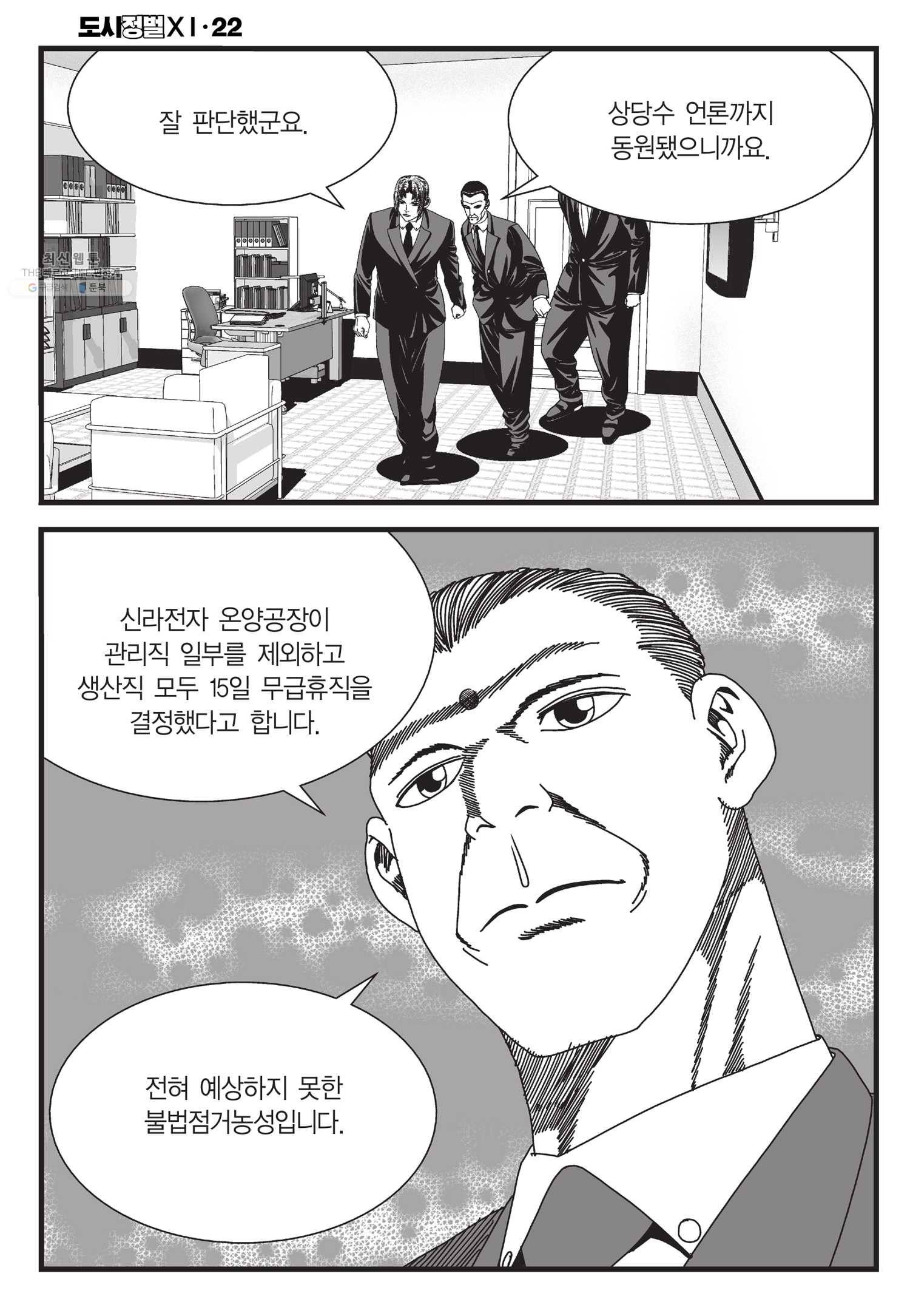 도시정벌 11부 64화 57