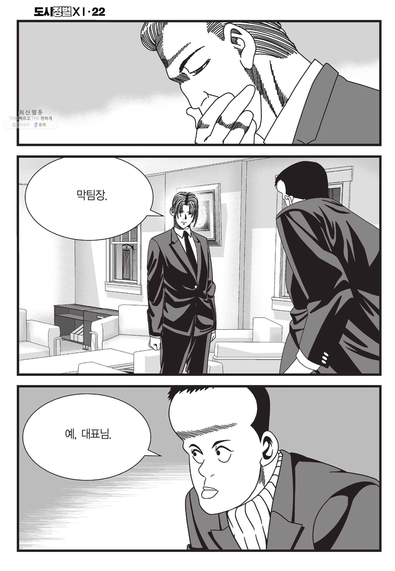 도시정벌 11부 64화 59