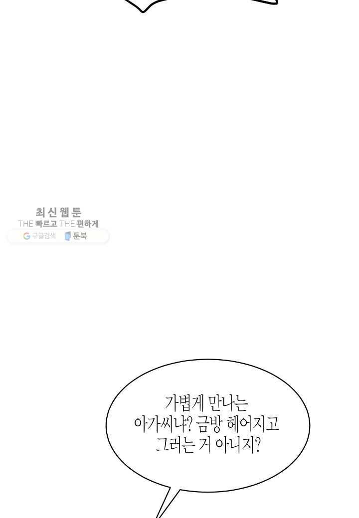 쇼윈도의 품격 24화 78