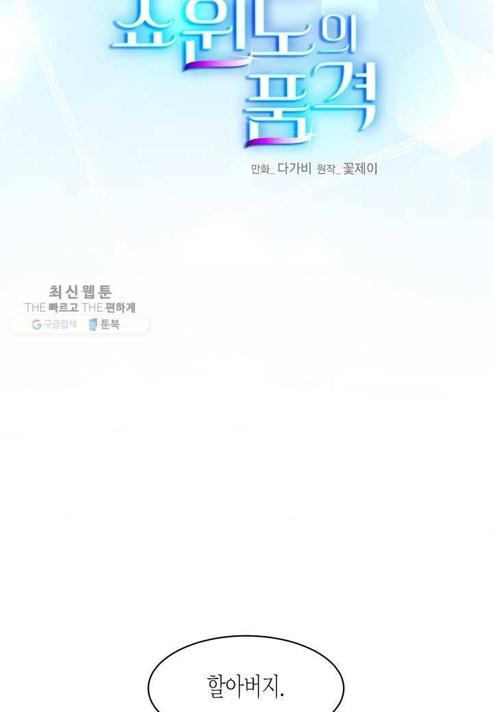 쇼윈도의 품격 24화 130