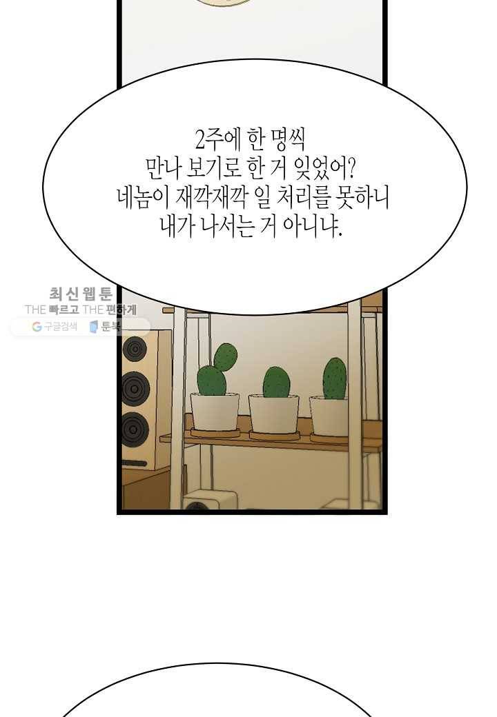 쇼윈도의 품격 24화 138