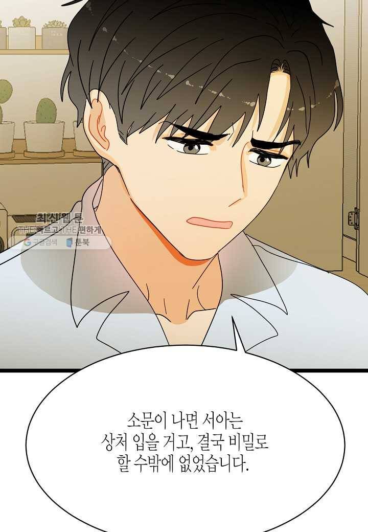 쇼윈도의 품격 24화 158