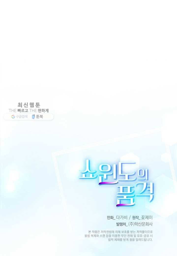 쇼윈도의 품격 24화 186