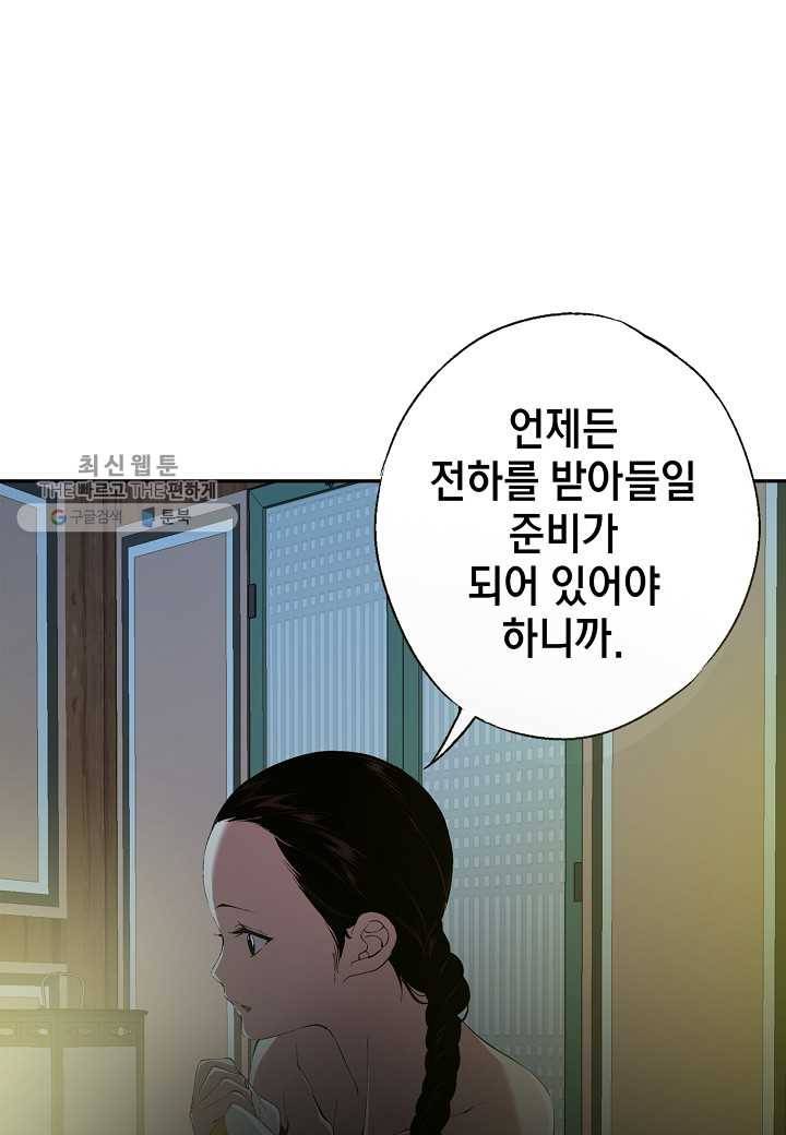 조선 스트리머 - 46화 1