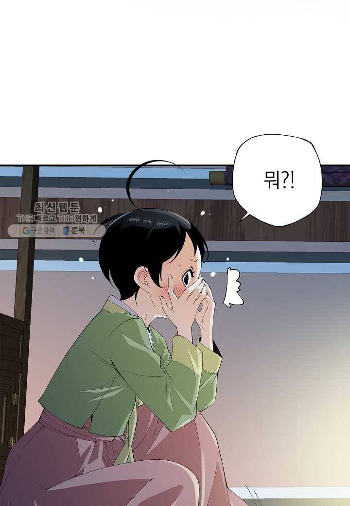 조선 스트리머 - 46화 3