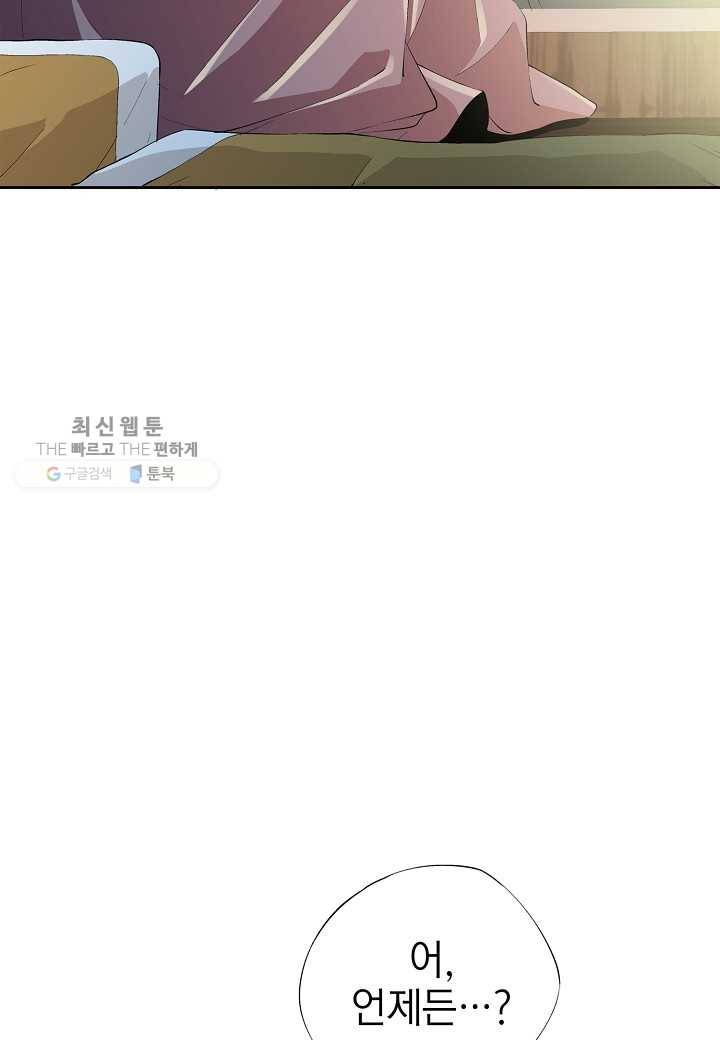 조선 스트리머 - 46화 4