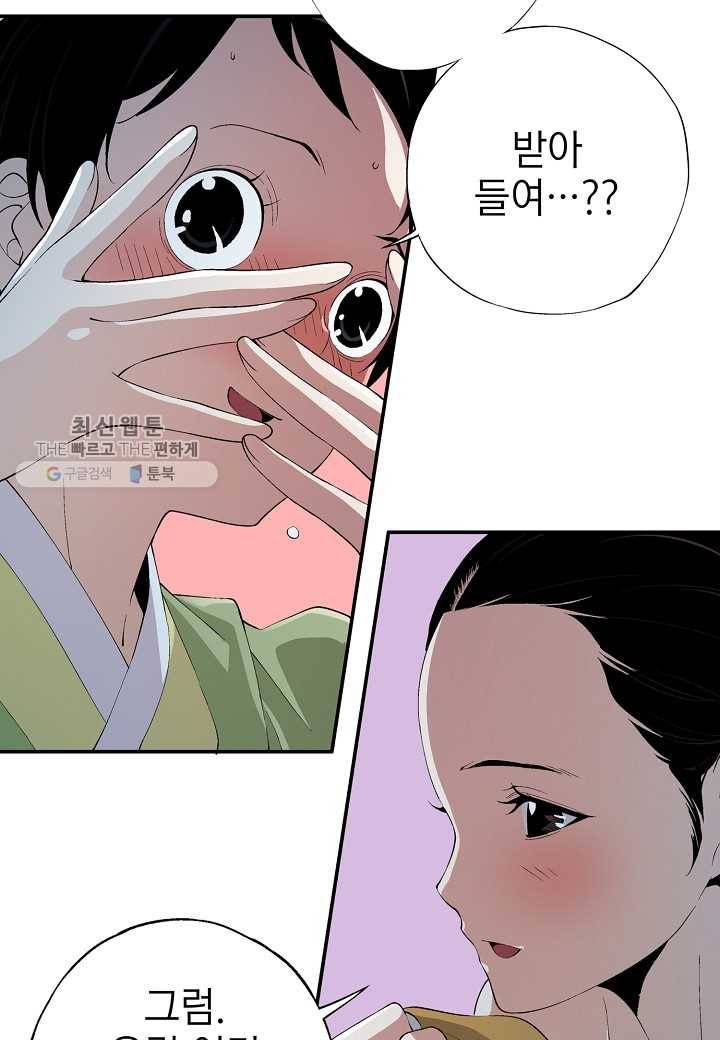 조선 스트리머 - 46화 5