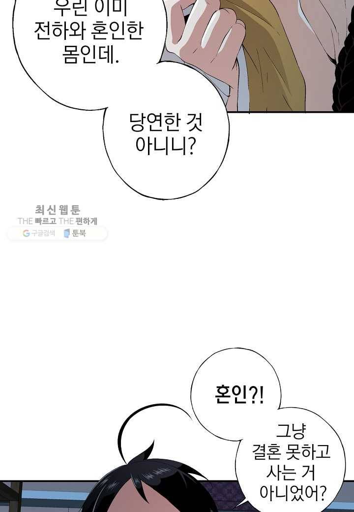 조선 스트리머 - 46화 6