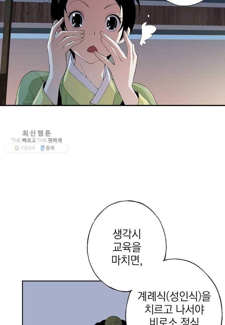 조선 스트리머 - 46화 7