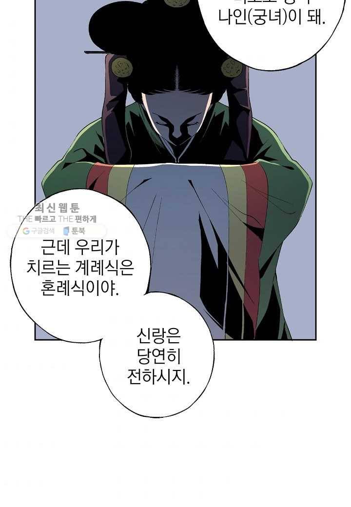 조선 스트리머 - 46화 8